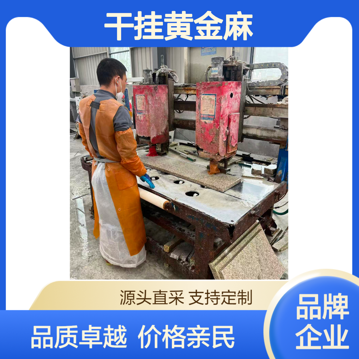 中黄黄金麻600*300板荔枝面生产厂家 黄金麻中花批发 支持定制尺寸