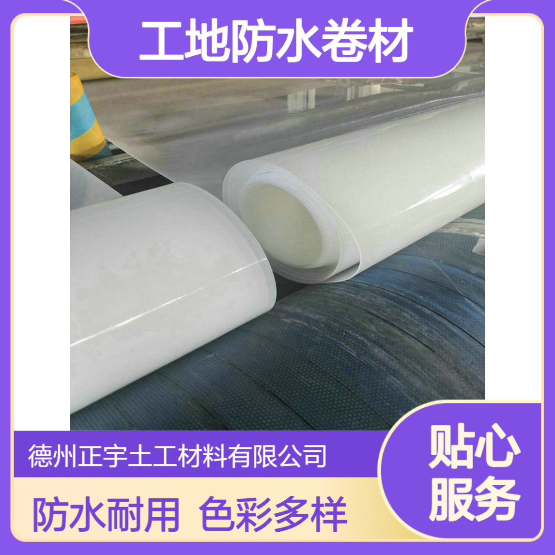 1.5mmPE板/1.2mmEVA板/2.0mmHDPE膜 黑色白色 绿色 蓝色 工地防水卷材