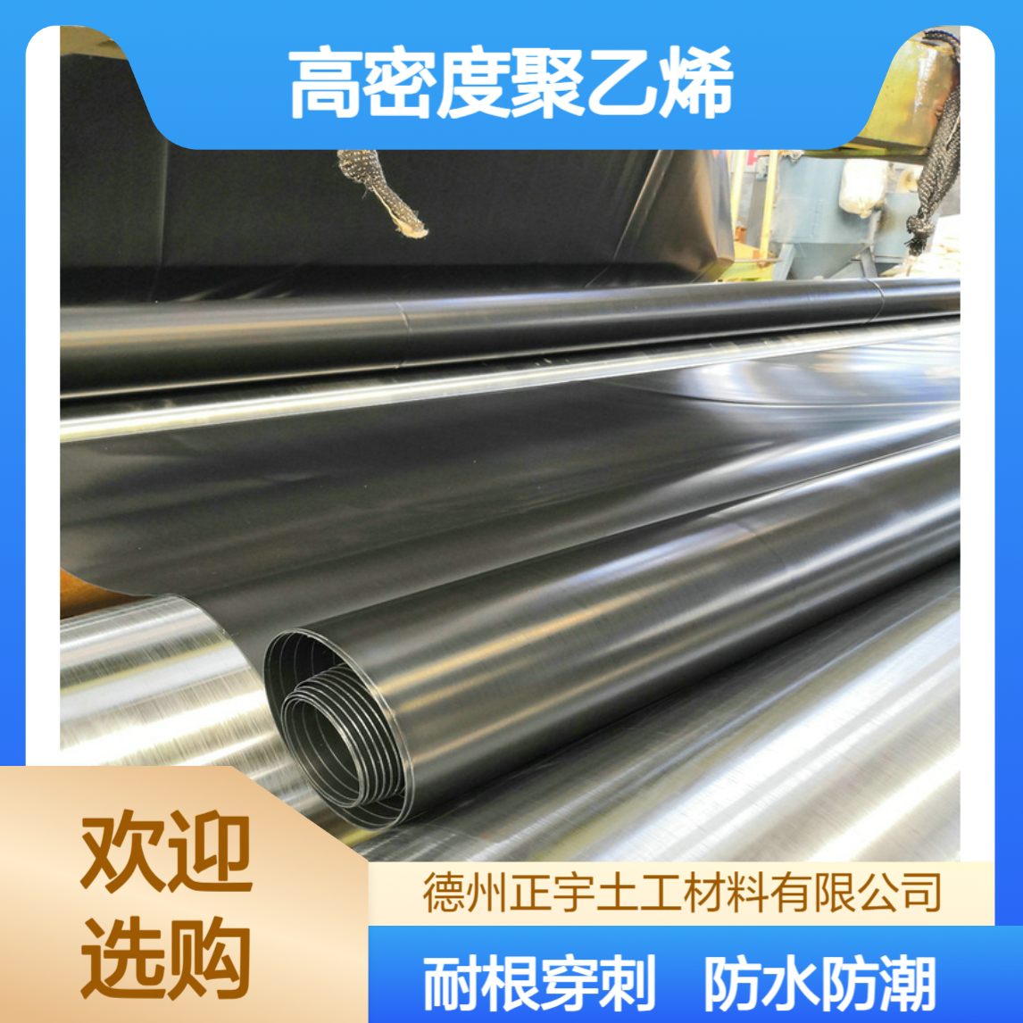 增强型1.5mmPE防水膜/加厚型2mmHDPE防渗膜,耐根穿刺高密度聚乙烯