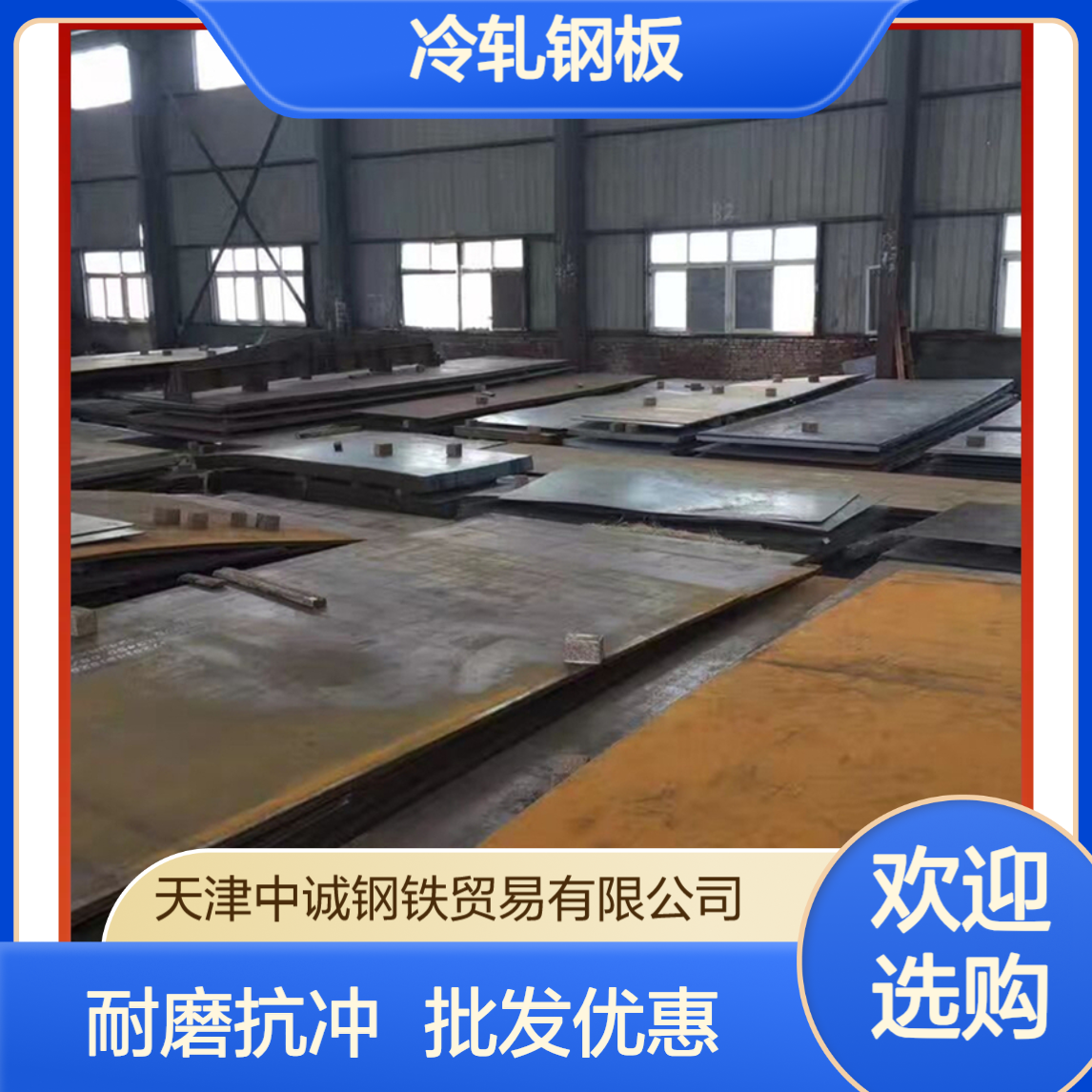 采用冷轧钢板 耐磨钢板批发 建筑结构用 耐磨又抗冲击