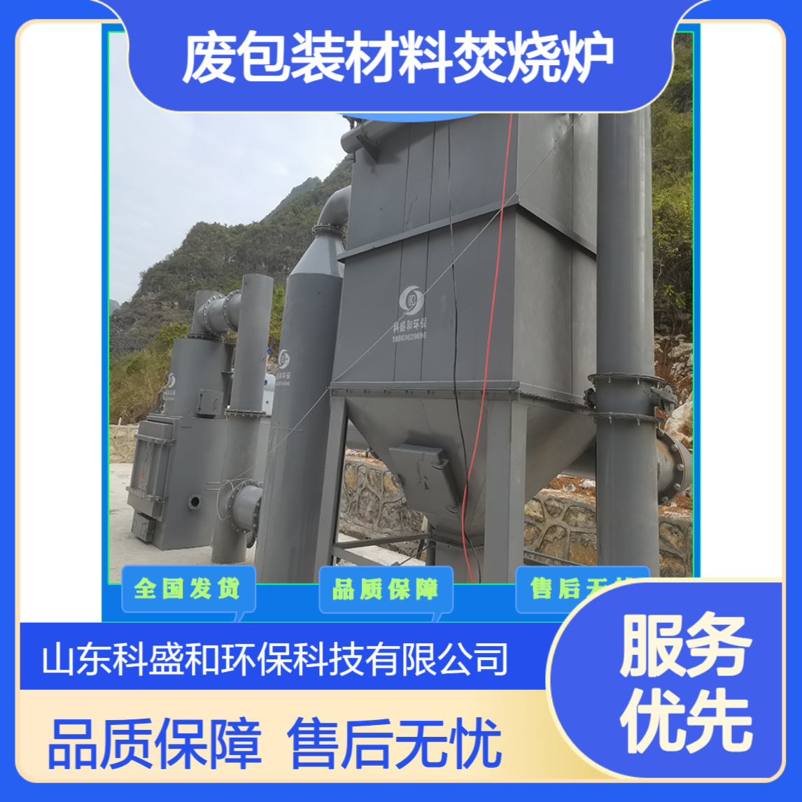 机械加工可燃废渣 废包装材料焚烧炉 能源可回收利用