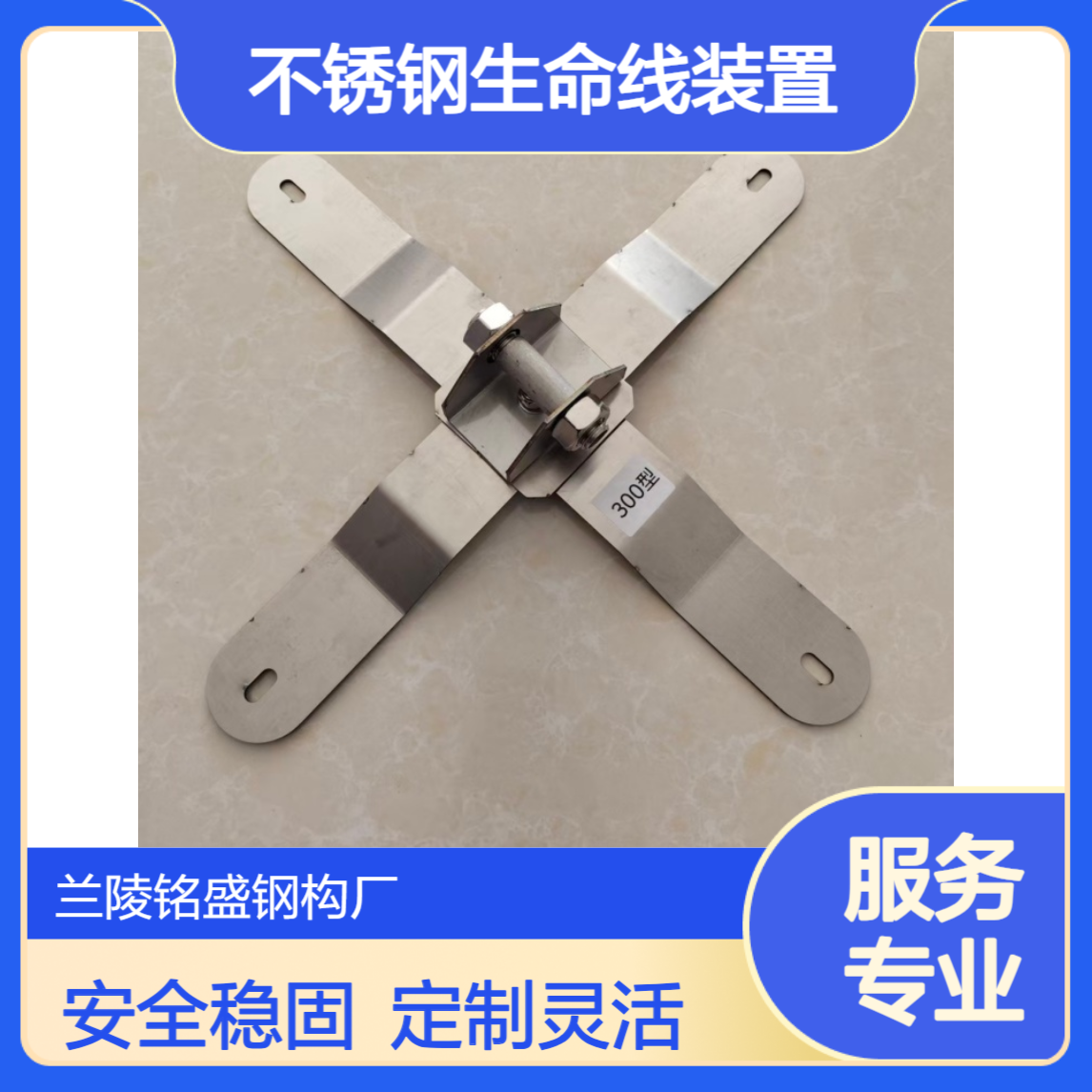 可定制 300型钢结构防坠落系统 X型不锈钢生命线装置 无障碍防跌落