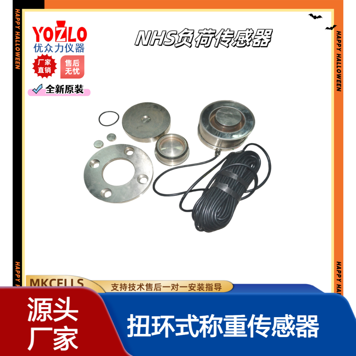 NHS-68t扭环式称重传感器 YL-320BN负荷控制器