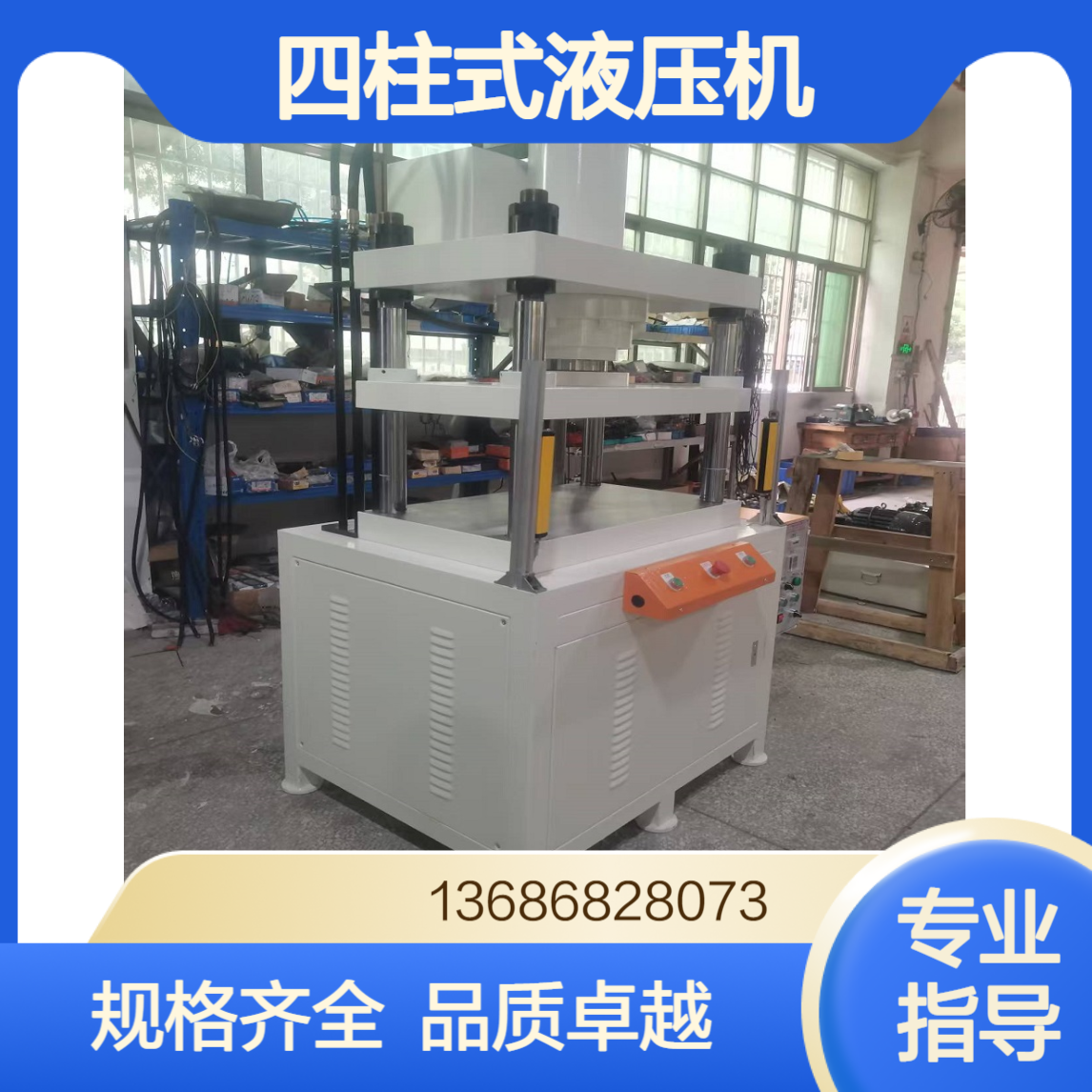 四柱式液压机 厂家定制30T40T50T60T压机 规格齐全