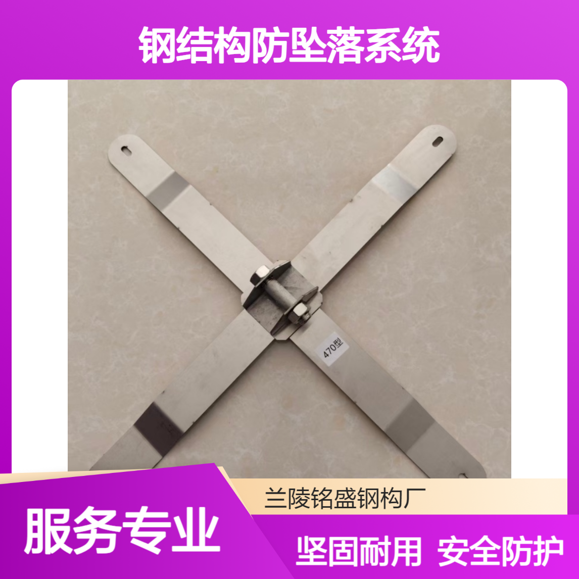 304不锈钢生命线保护支架X型 防护锚固 430型钢结构防坠落系统