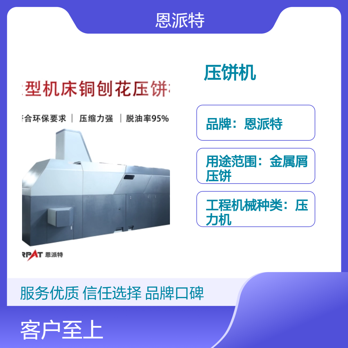 大压力脱油铜刨花压饼机 金属废料全自动上料出块屑饼机