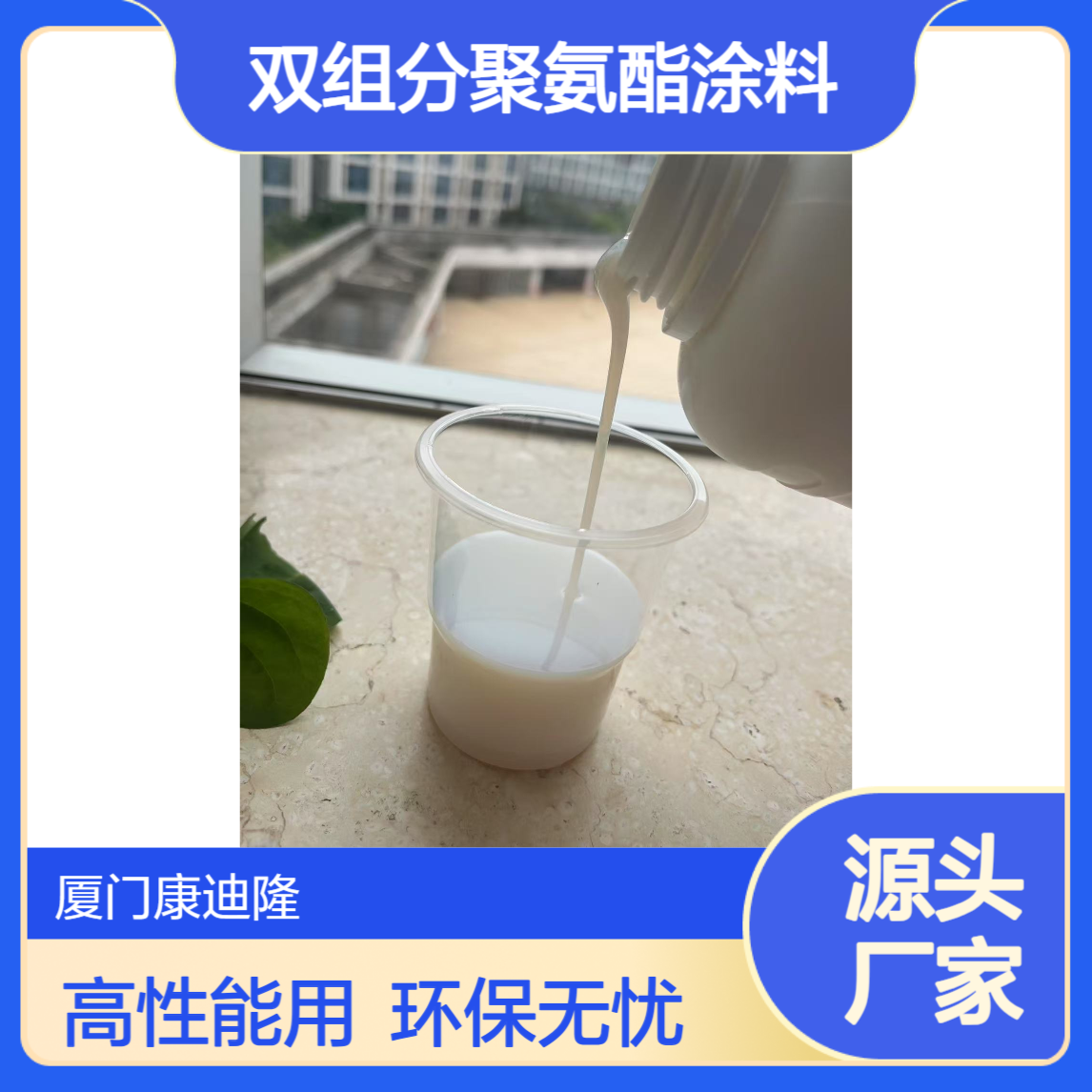 水性高性能双组分聚氨酯涂料羟基丙烯酸分散体WL-AD395_康迪隆