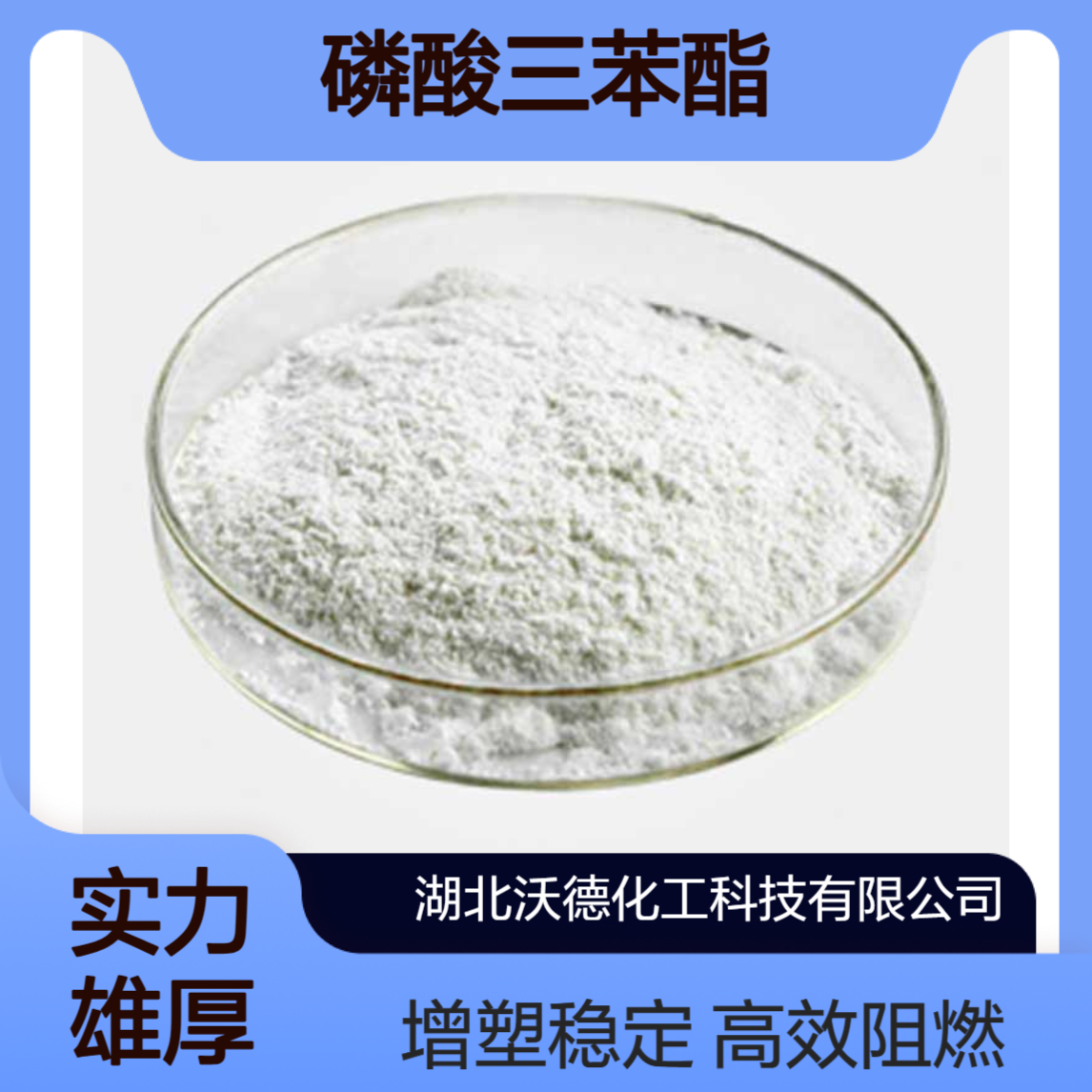 磷酸三苯酯115-86-6用于纤维素树脂、乙烯基树脂阻燃增塑剂
