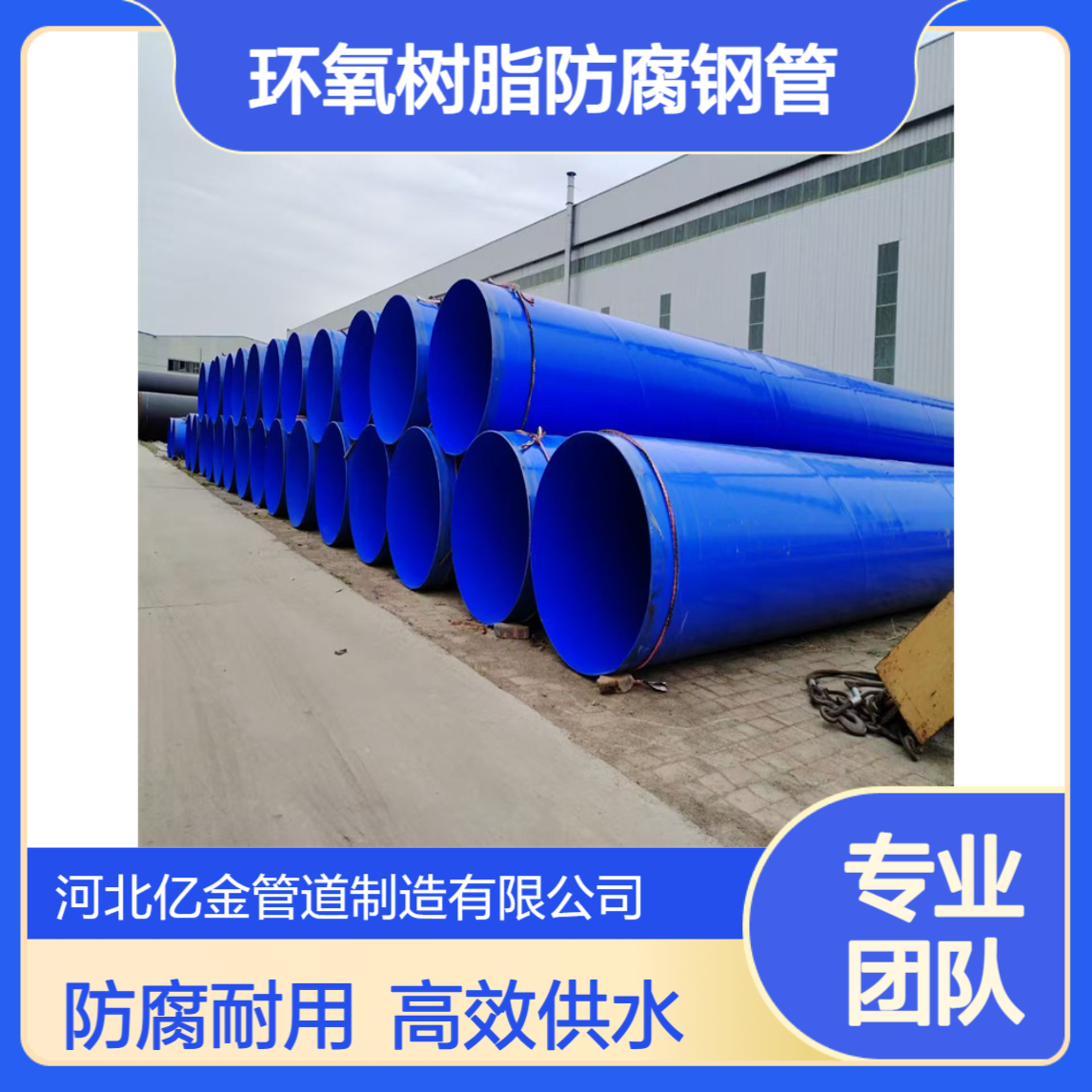 内外环氧树脂防腐钢管给排水工程用 涂塑钢管 亿金制造