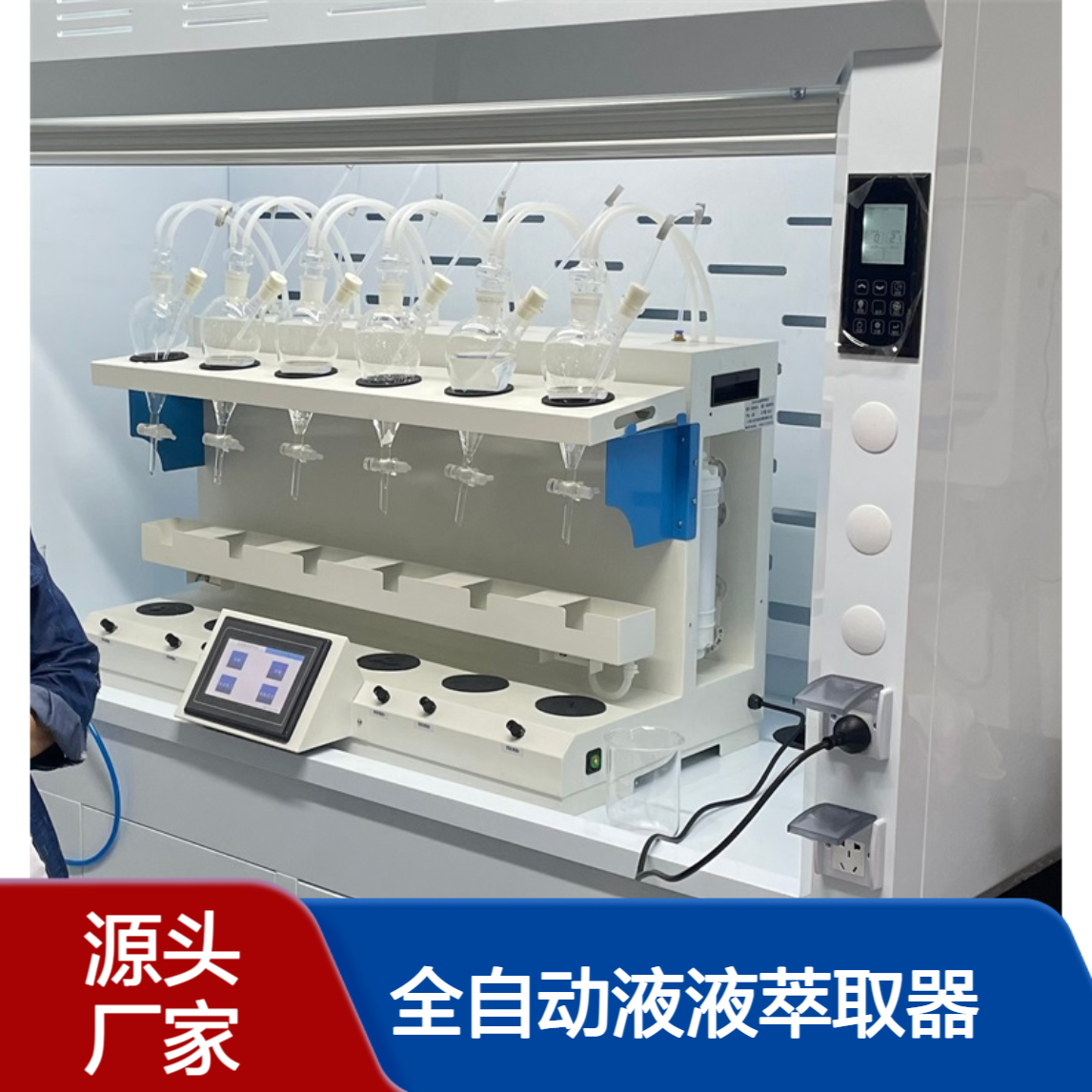 乔跃仪器全自动液液萃取器水质硝基苯类化合物的测定HJ 648-2013