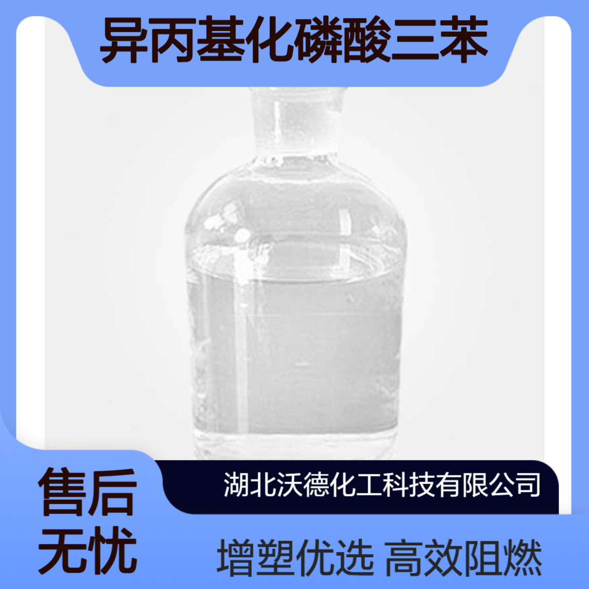 异丙基化磷酸三苯酯68937-41-7用作增塑和阻燃添加剂