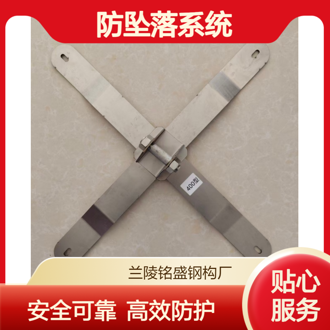 470/475彩钢瓦顶X型不锈钢防跌落 钢结构高空屋面防坠落系统