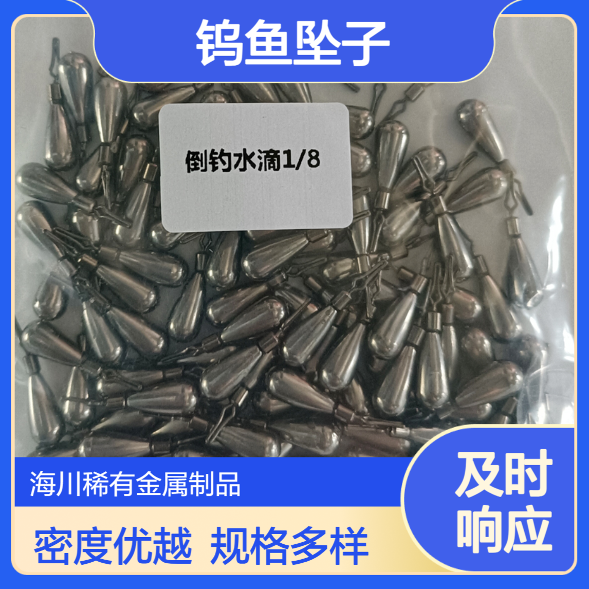 钨合金鱼坠 高比重钨鱼坠子 密度大体积小 规格可定制