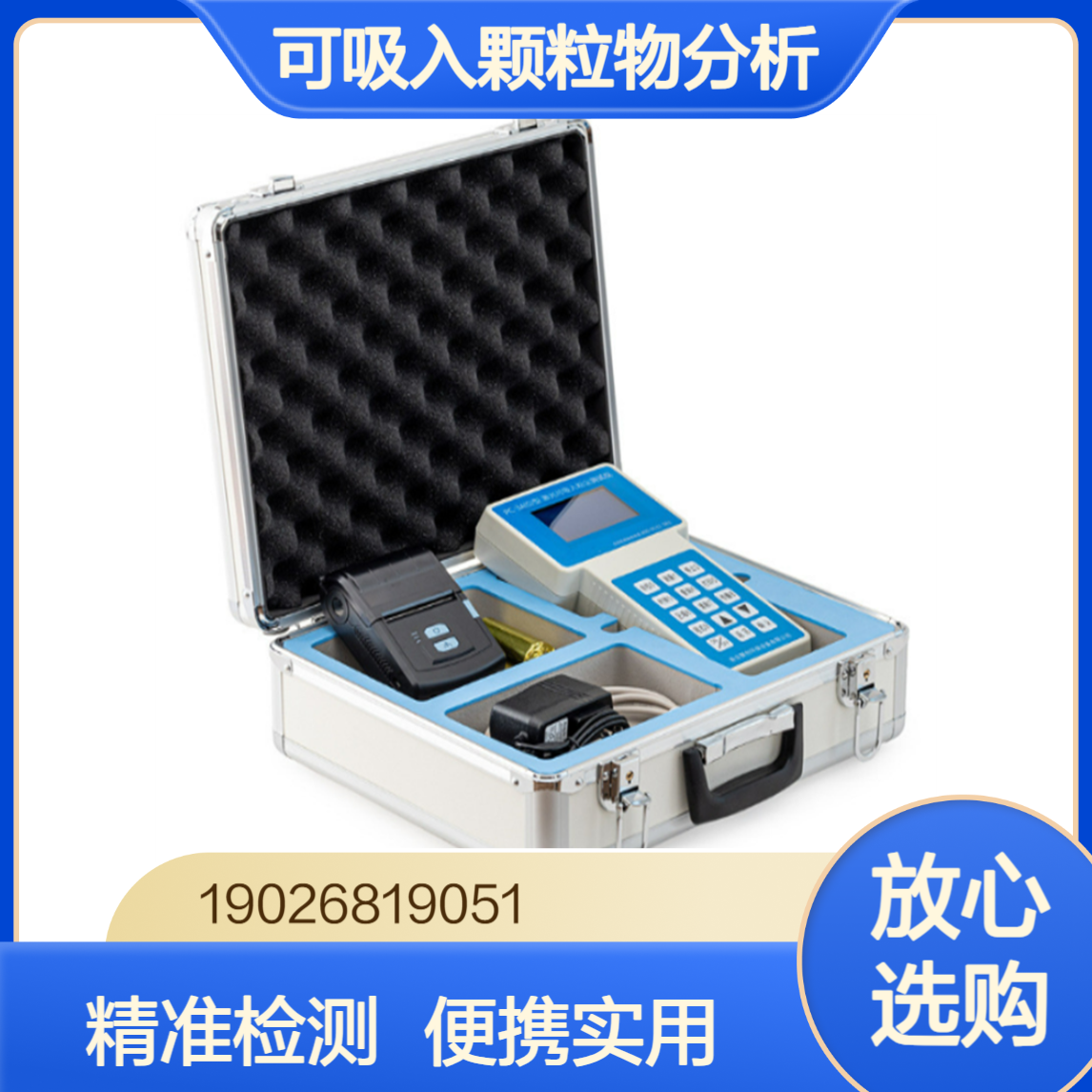 可吸入颗粒物分析仪PC-3A便携式激光粉尘浓度检测仪