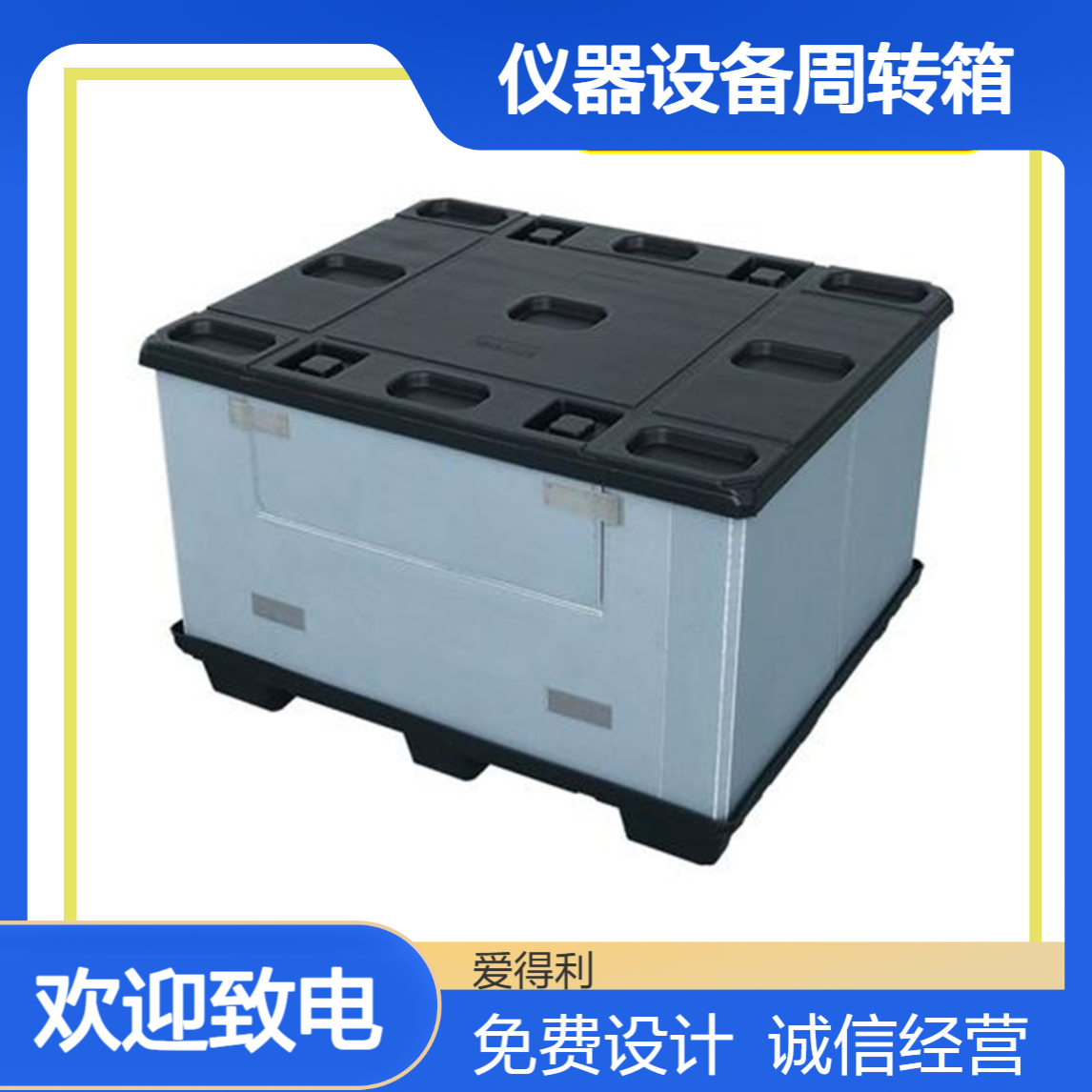 爱得利 PP蜂窝版箱批发定制 机械包装加工 仪器设备周转箱生产