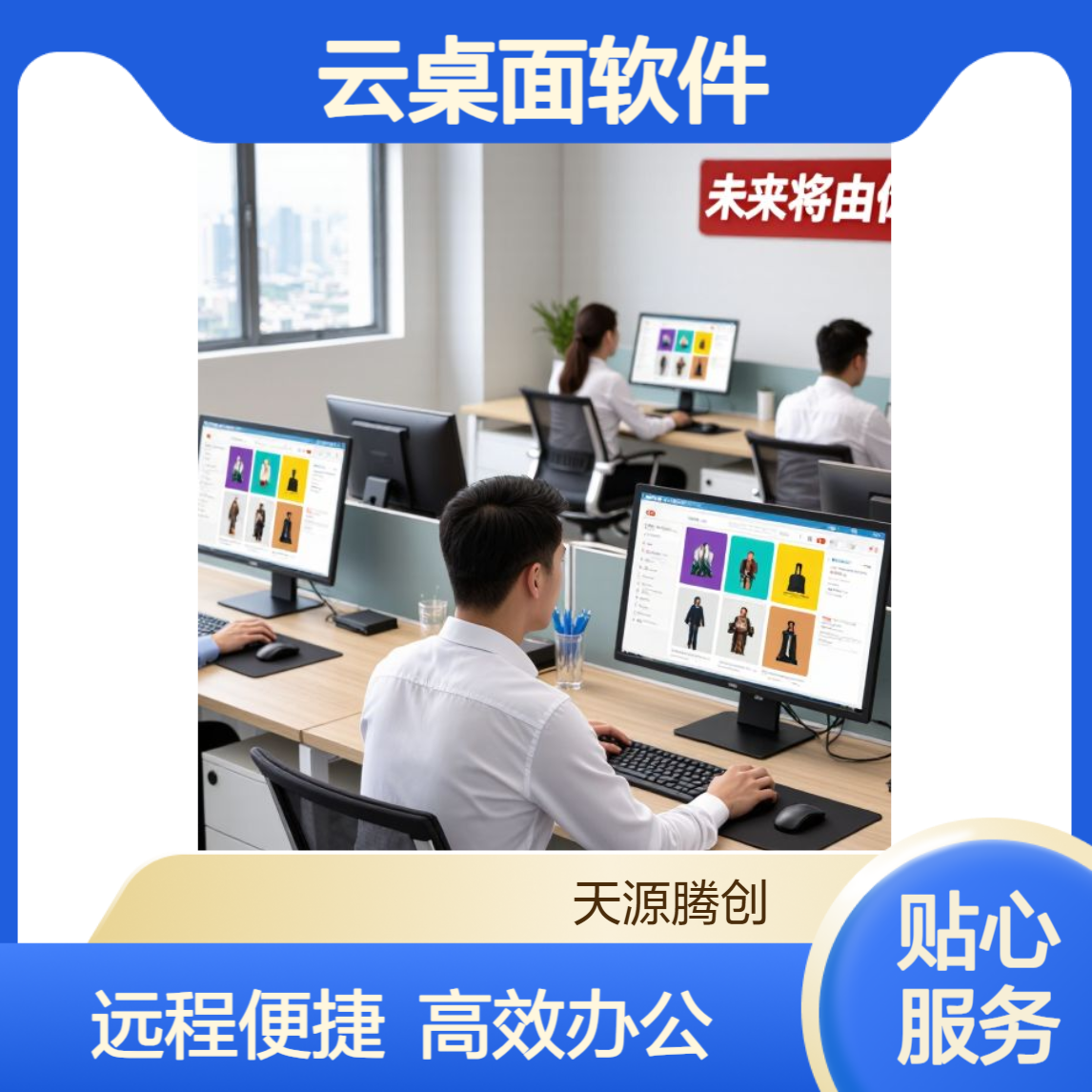 在线客服云桌面软件 支持远程访问 方便居家办公
