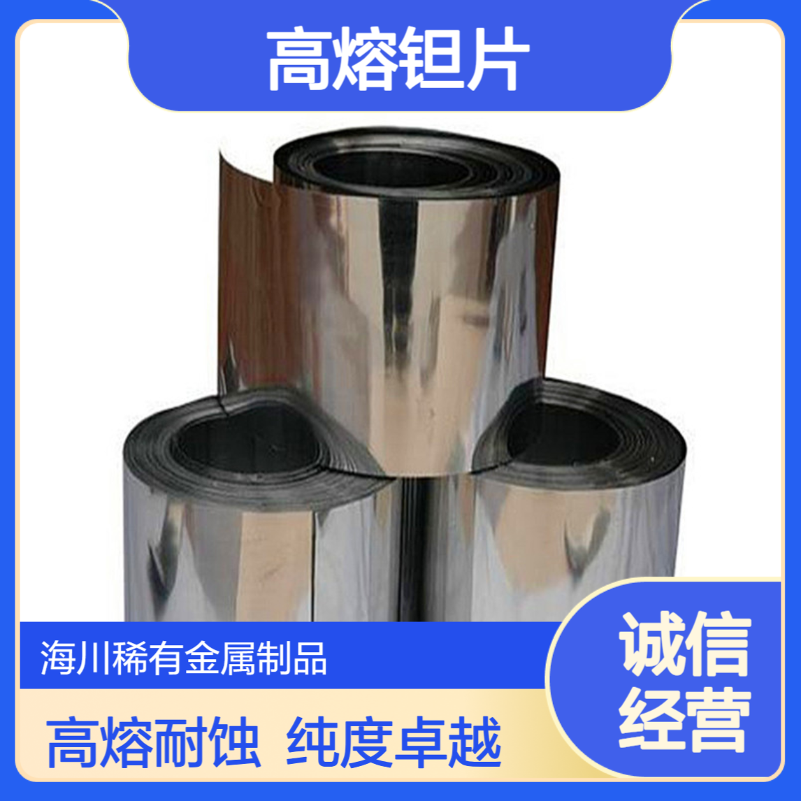 钽带 99.95%纯钽Ta1金属钽 高熔点耐蚀钽片 规格可订制