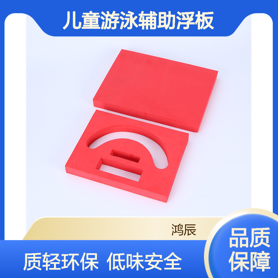 彩色EVA泡棉板定制 儿童游泳辅助浮板 质轻环保低味按需加工