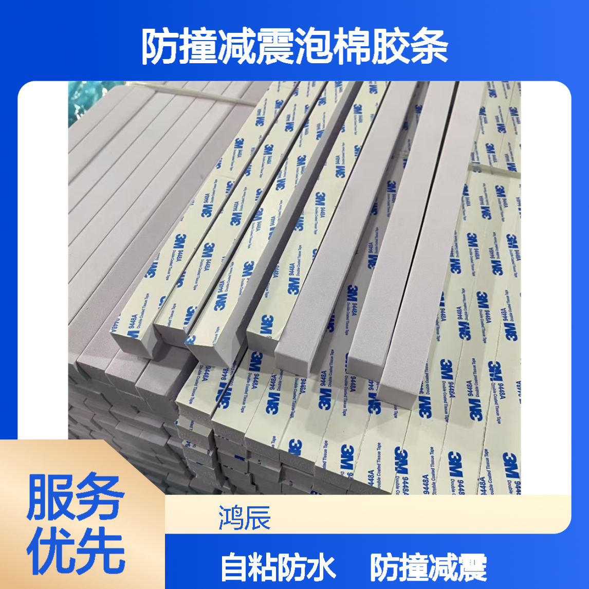 EVA泡棉分条背胶 茶几电视柜防撞减震泡 棉胶条 自粘防水多规格定制