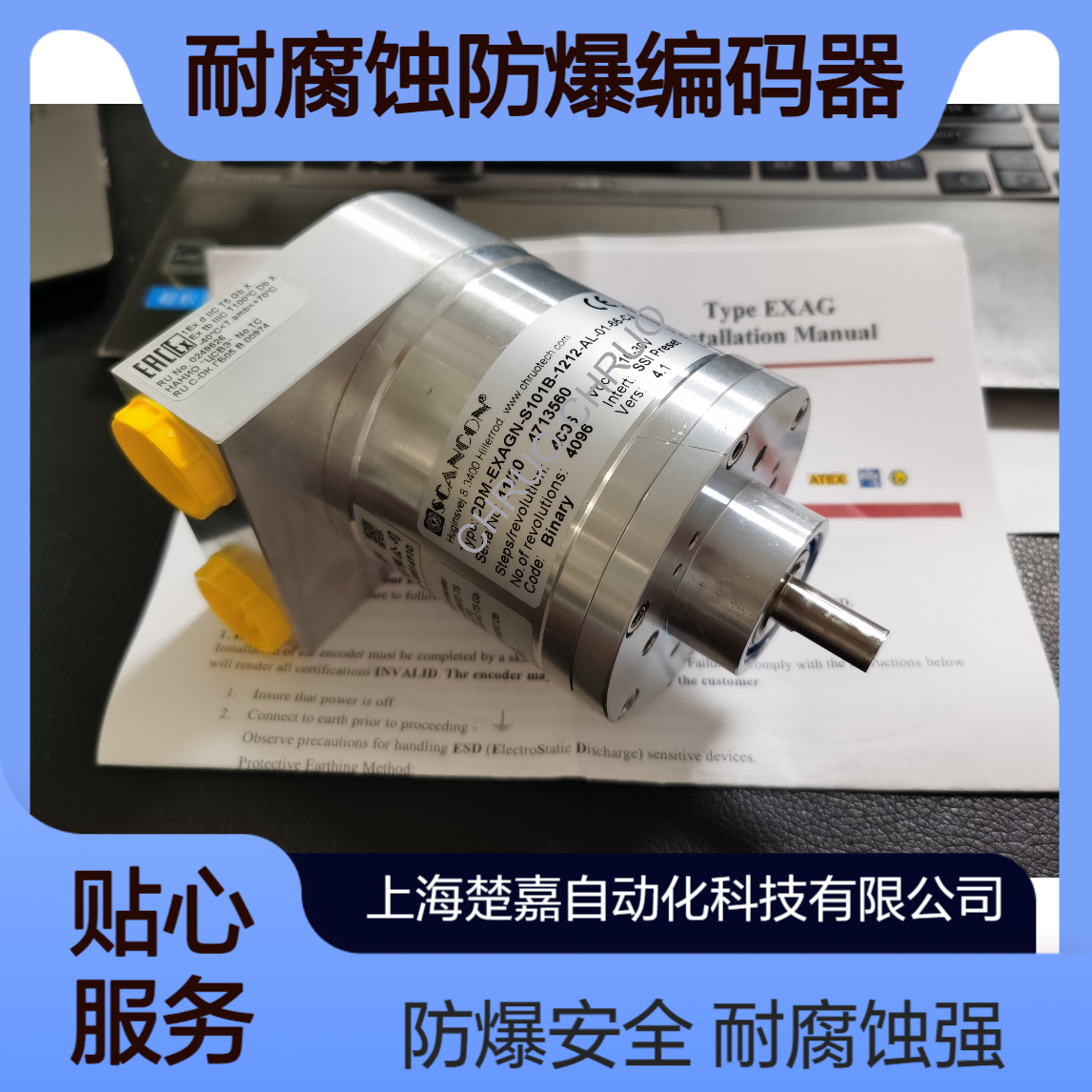 CHRUO不锈钢耐腐蚀防爆编码器CDM78E-SG101B-1212-AN-01-CJ