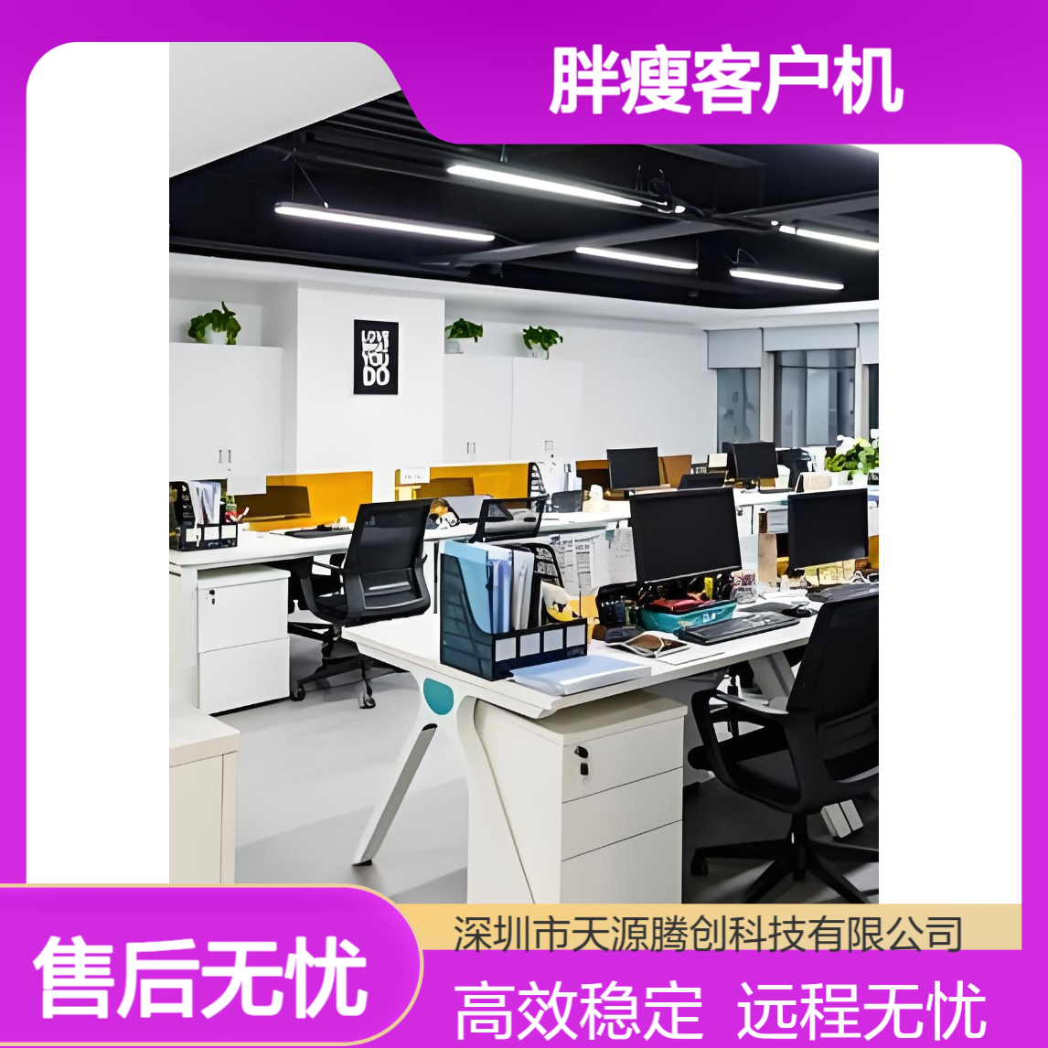 在线客服远程办公云桌面 x86胖瘦客户机 运行流畅