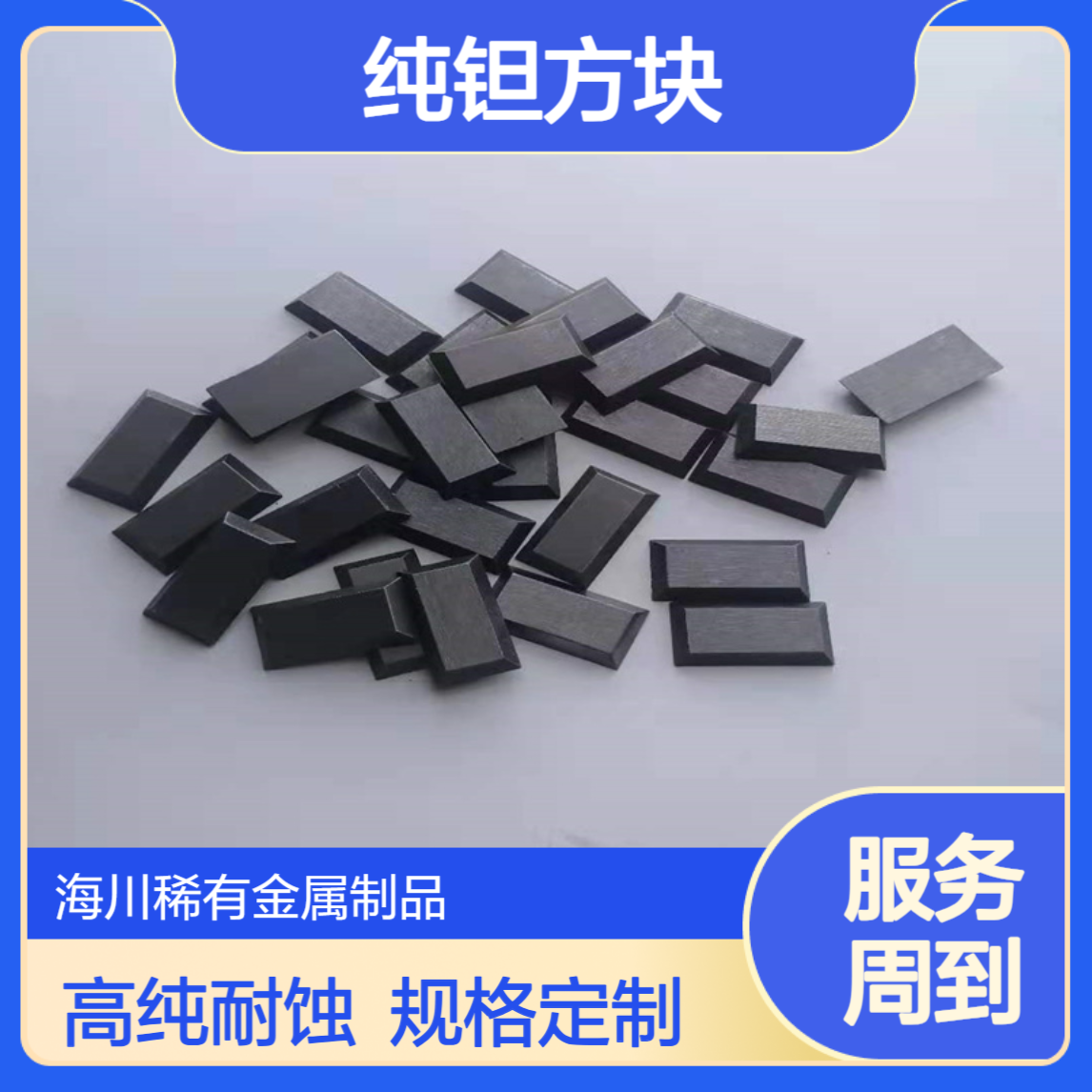 钽块 99.95%纯钽方块 Ta1金属钽 高熔点耐蚀制品 规格可订制