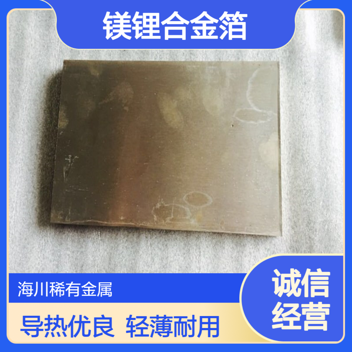 LA103镁锂合金板 音响振膜用镁锂合金箔材 导热性好