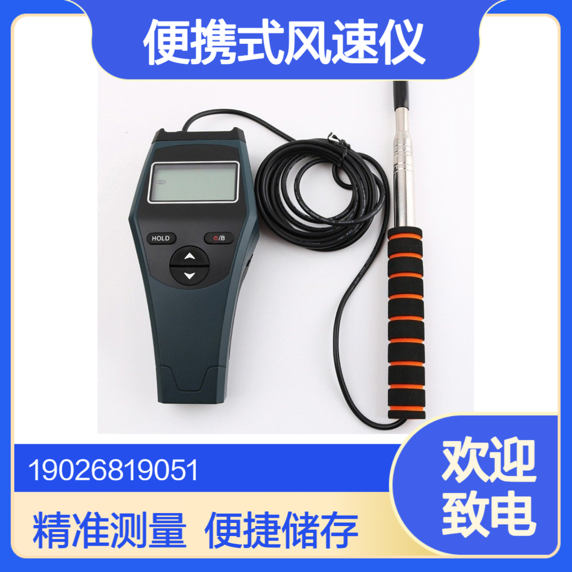 QDF-6系列便携式风速仪 带数据储存手持热电风速计
