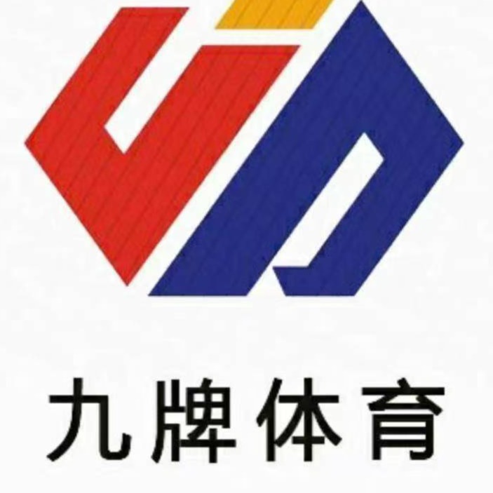 沧州九牌体育用品制造有限公司