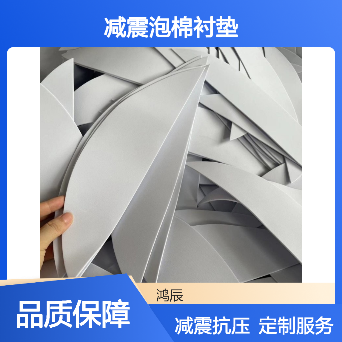 鸿辰38度高密度黑色EVA泡棉片材 服装支撑减震泡棉衬垫 来图定制