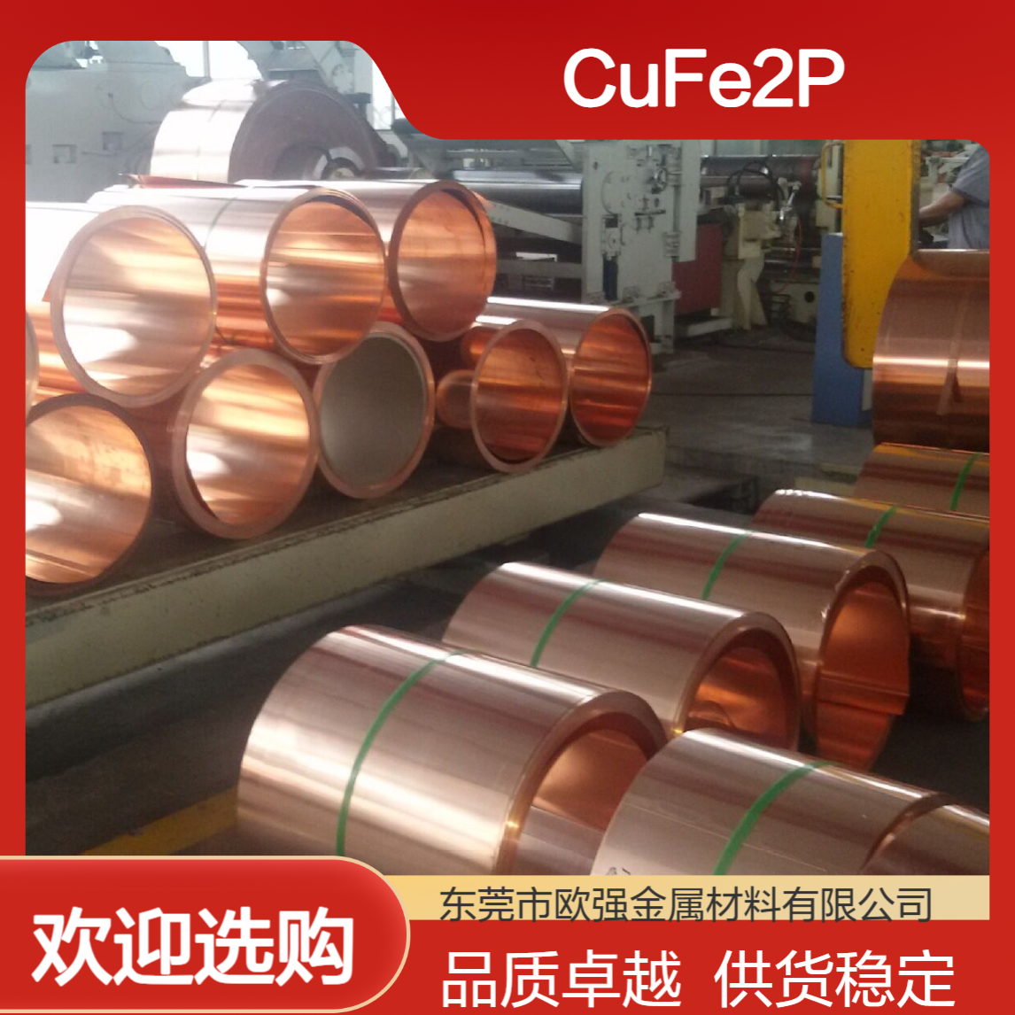 CuFe2P铜带 CuNi1P圆棒 CuNi1Si铜板 CuNi2Si铜线铍青铜
