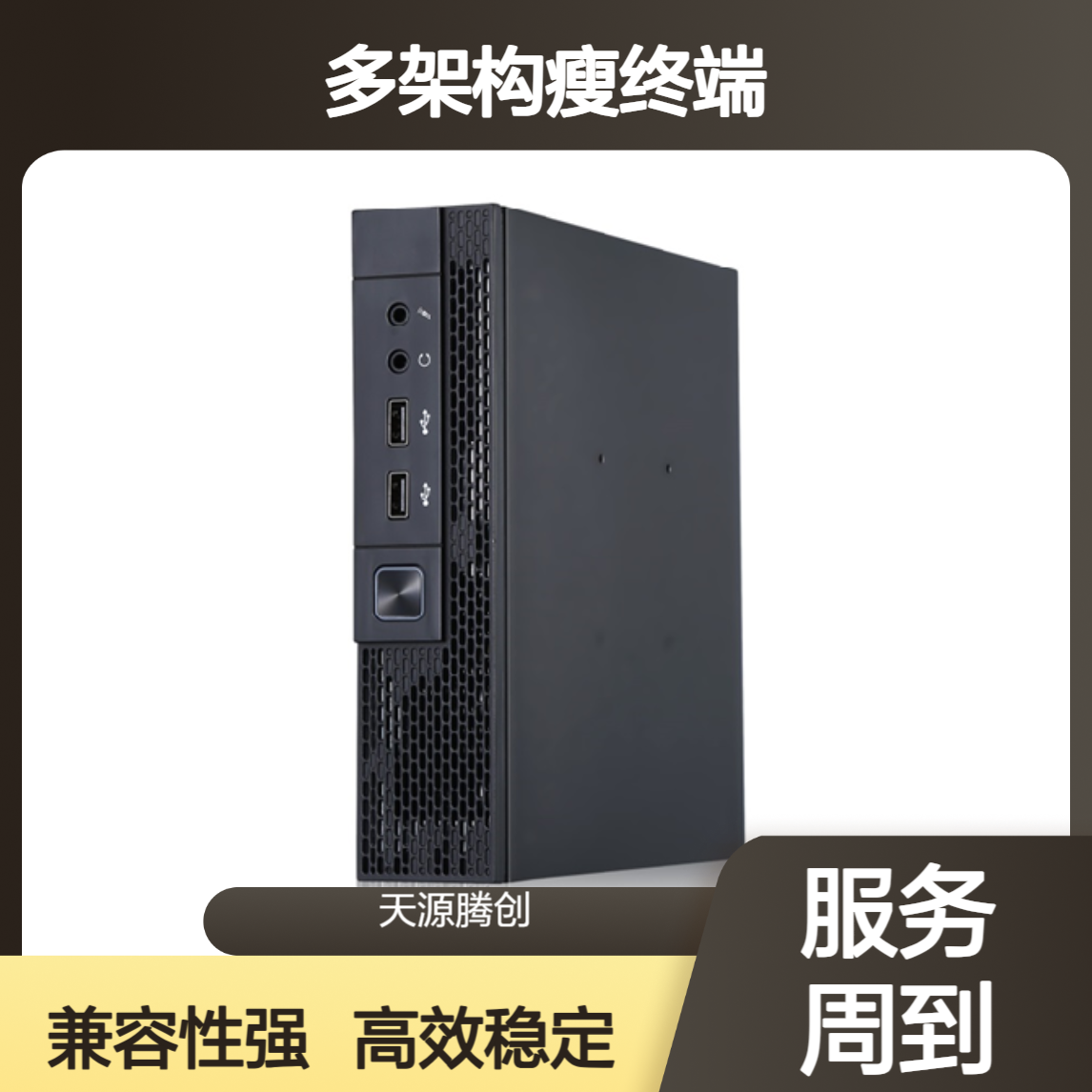 在线客服VOI云桌面软件 多架构瘦终端 支持Windows系统
