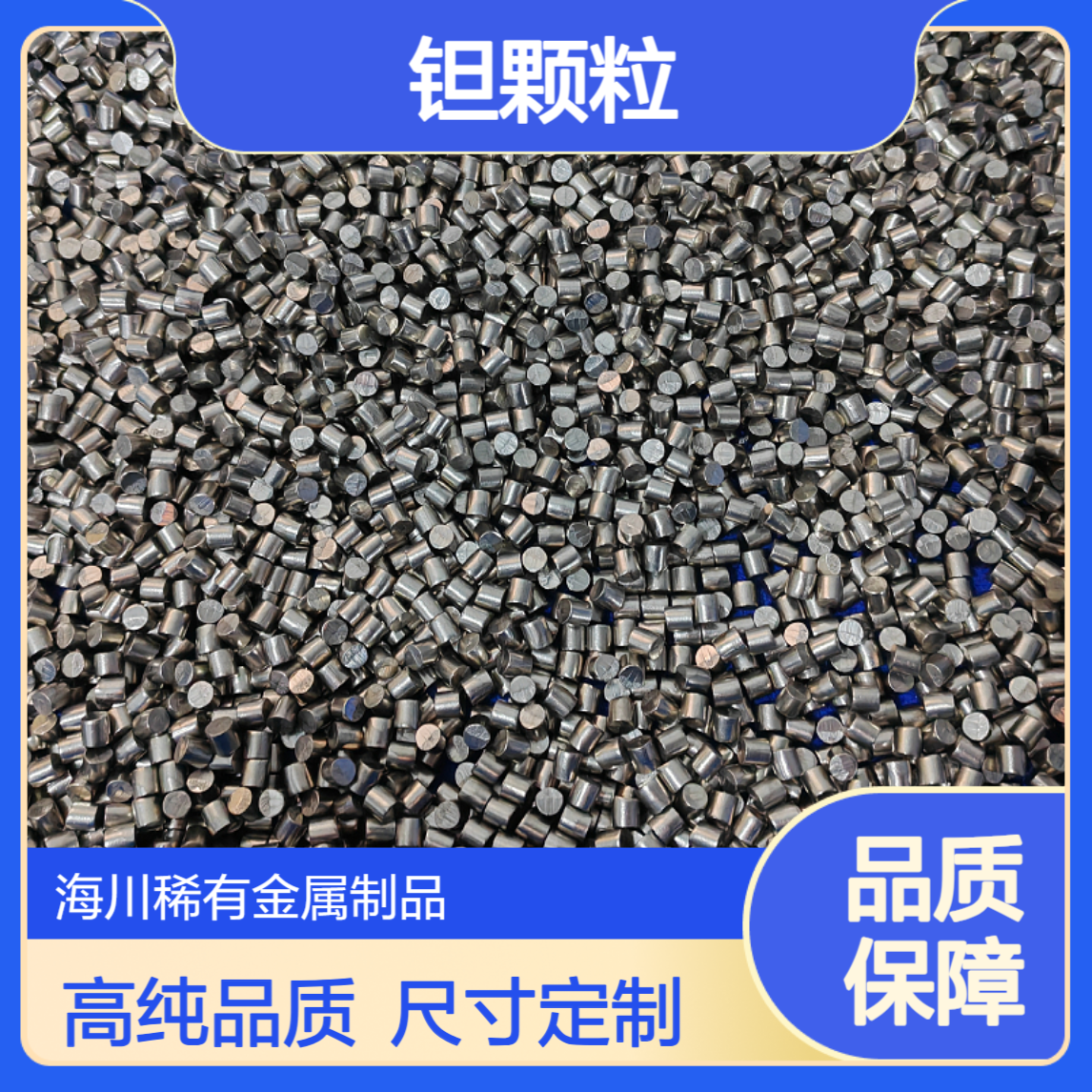 纯钽颗粒 Ta99.95 钽添加剂生产 钽粒加工 尺寸定制