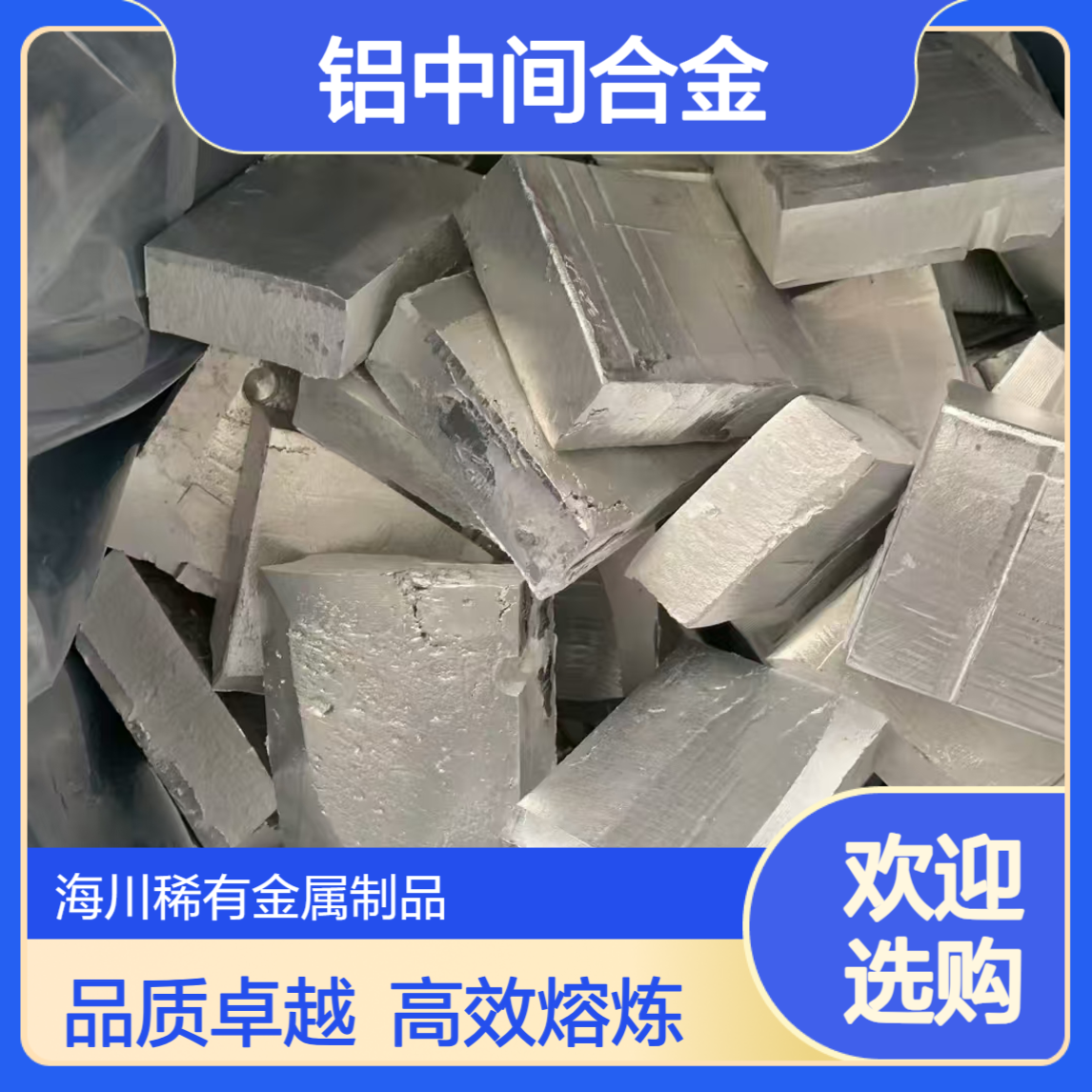 铝钪5 Al-Sc Al95Sc5铝钪中间合金 AlSc2合金 熔炼添加