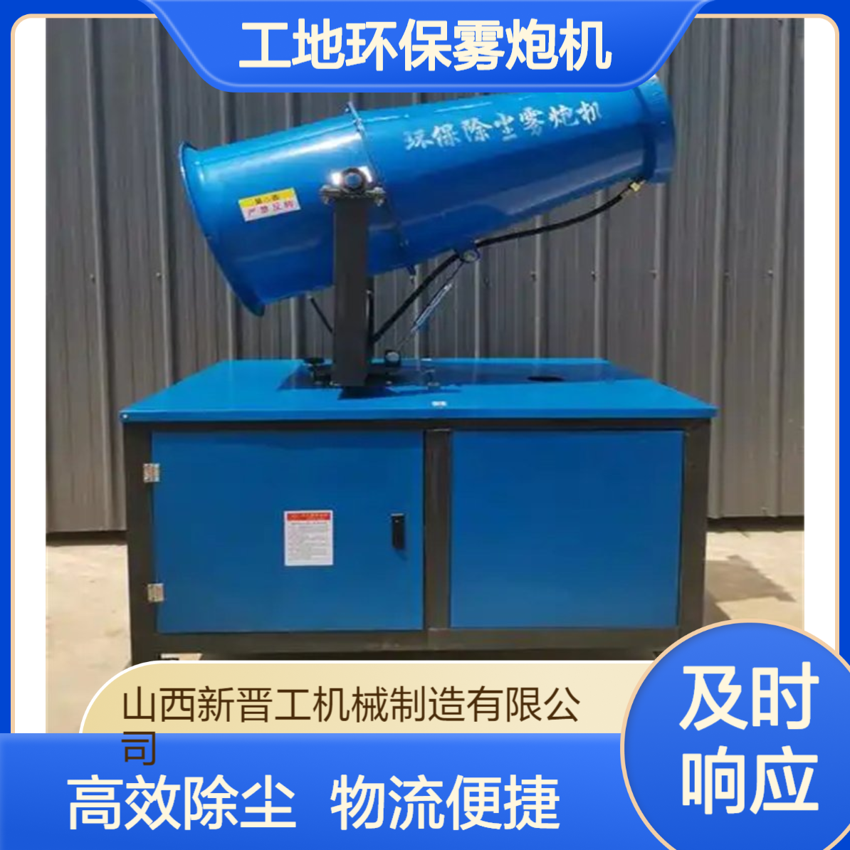 新晋工电启动工地环保雾炮机 98％除尘率抑尘雾炮车物流发货