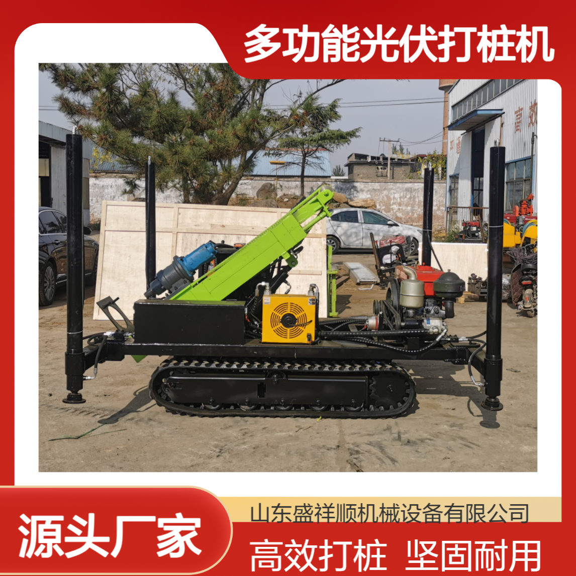 盛祥顺 多功能光伏打桩机 履带式庭院房屋地基打桩一体设备
