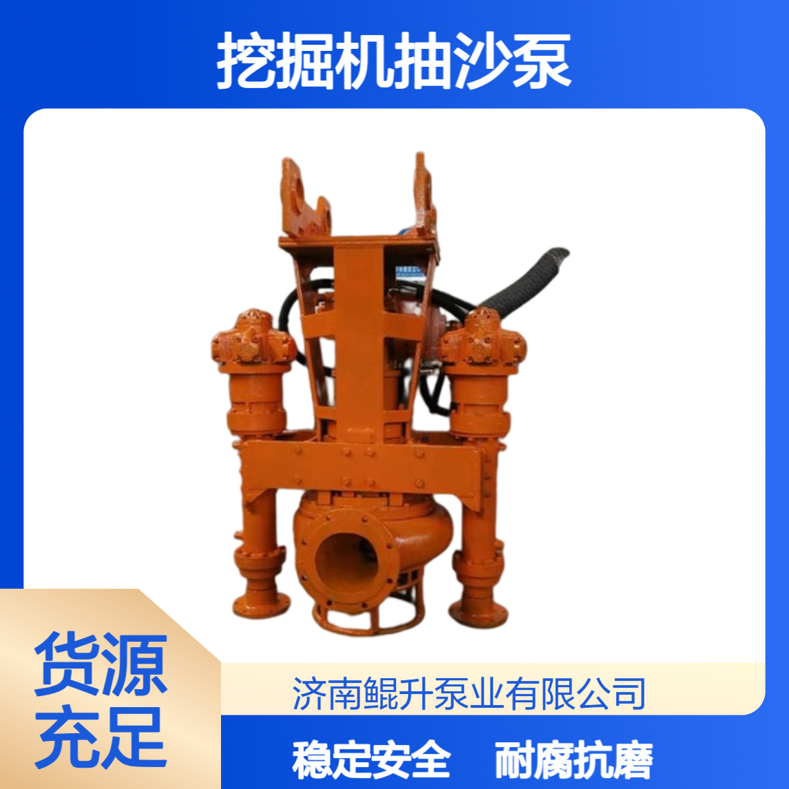 挖掘机抽沙泵 | 耐腐抗磨 | 钢铁厂矿渣 / 选煤厂煤浆输送 | 稳定安全