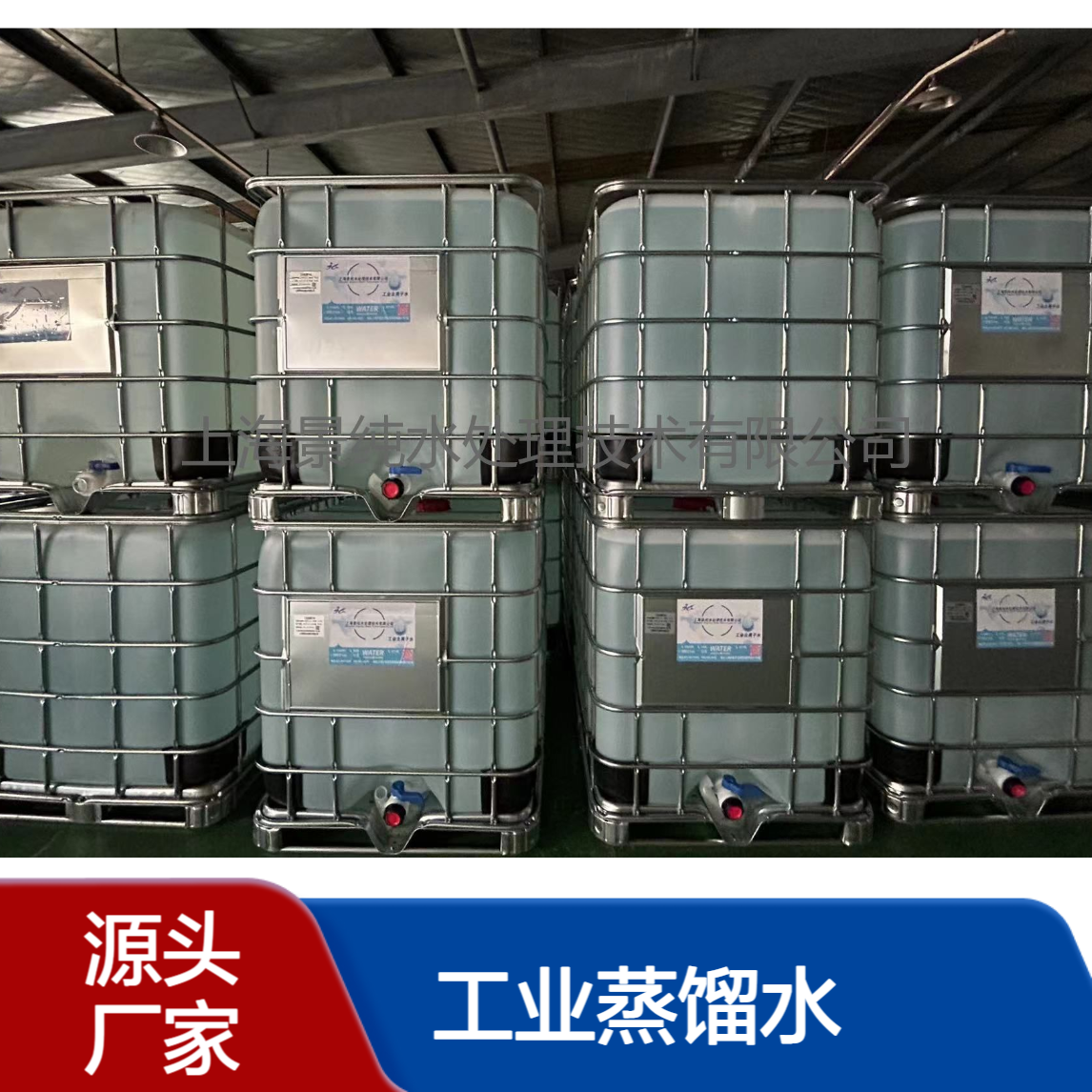 景纯 工业蒸馏水去离子水 化工实验专用高纯度水供应