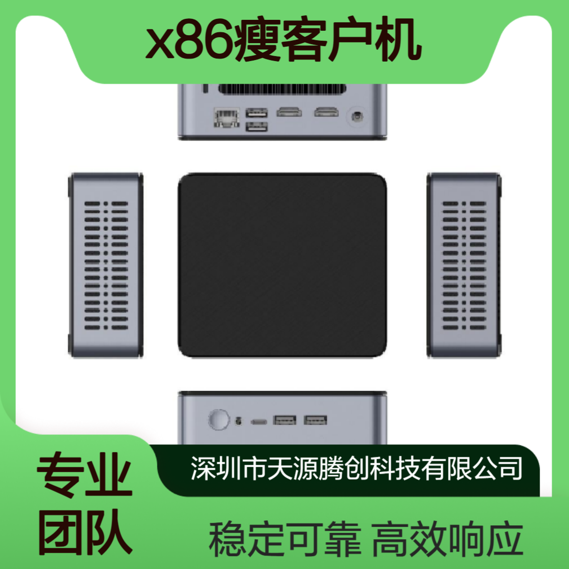 在线客服远程云桌面 x86架构瘦客户机 响应速度快