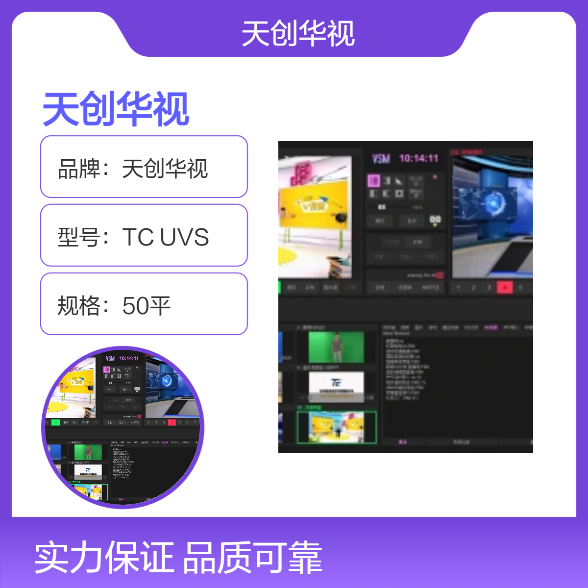 天创华视学校演播室搭建 蓝箱绿幕安装 吊灯灯光 虚拟演播厅设备清单
