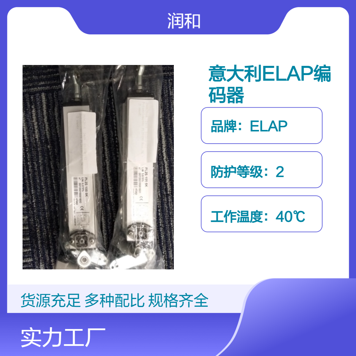 意大利ELAP编码器 23mm外径 40℃耐温 电缆连接 工业精密测量用