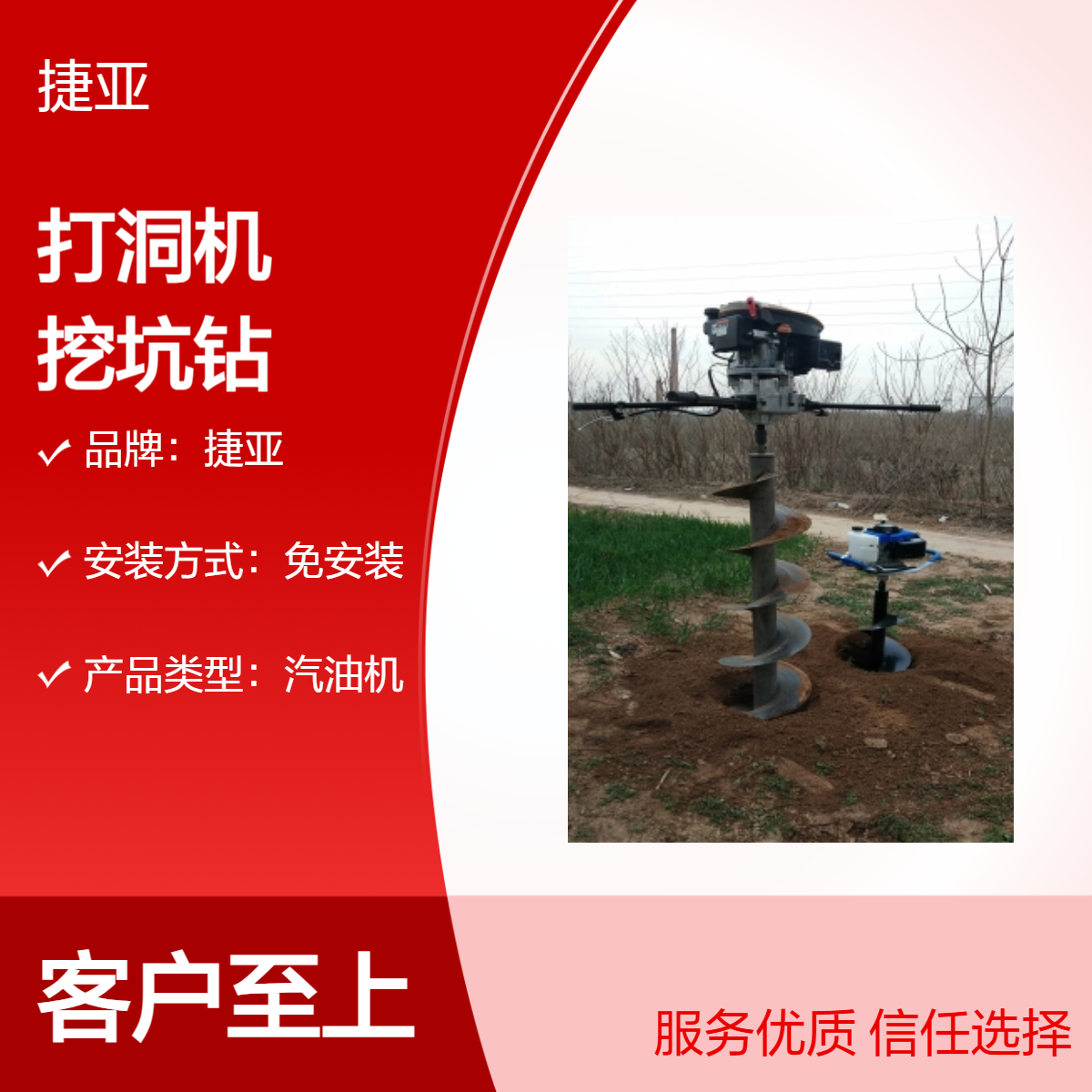 捷亚 螺旋式茶园光伏引孔打洞机JK 灌注桩立柱挖坑钻孔工具