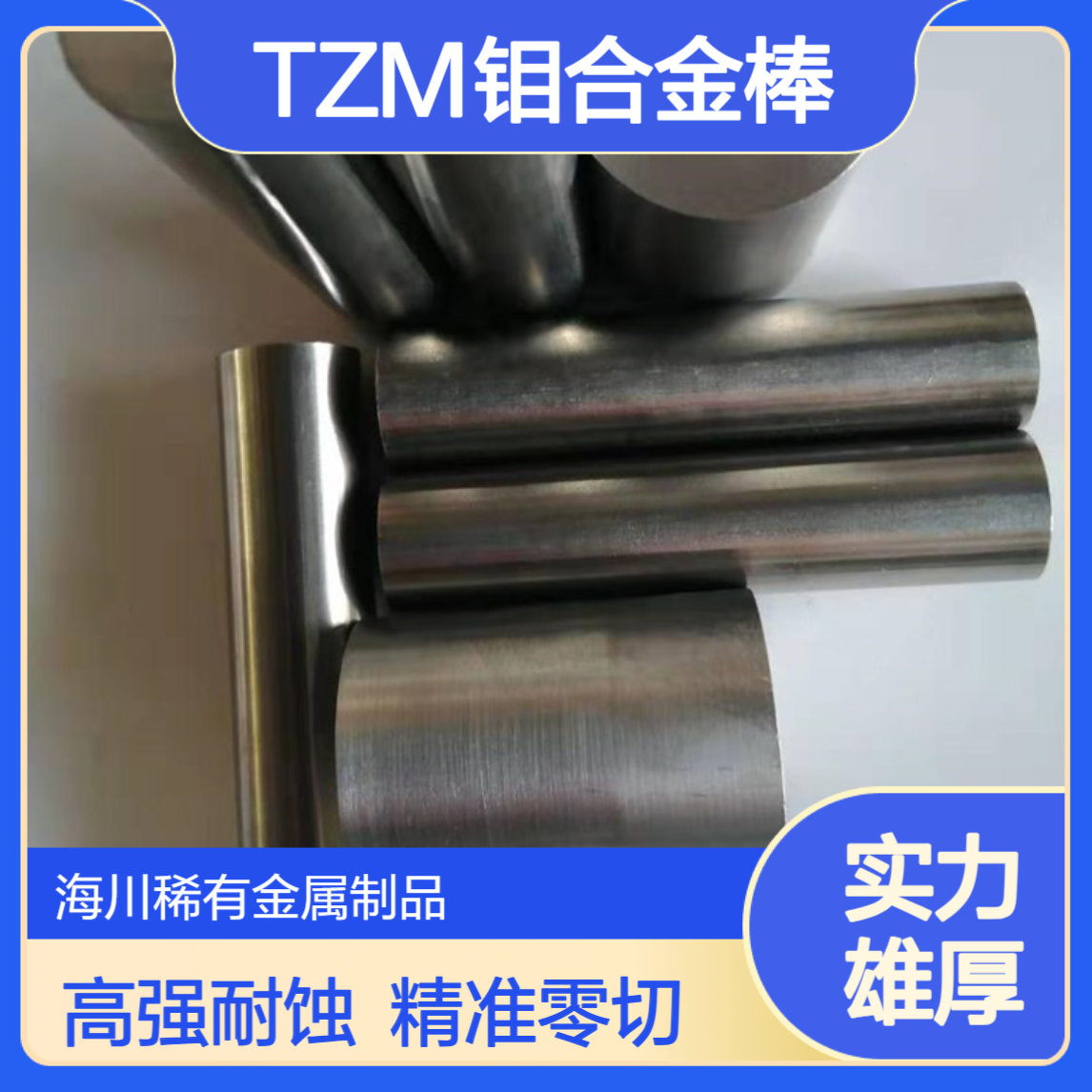TZM钼合金 钼锆钛合金棒 熔点高 强度大 耐腐蚀 可零切