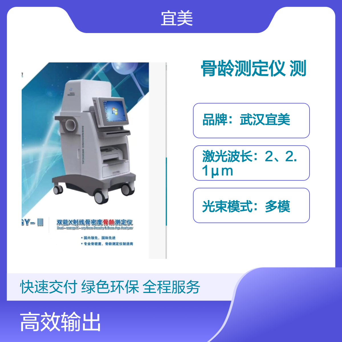 双能X射线骨密度骨龄测定仪 骨龄测定及预测身高 测量手掌及桡骨