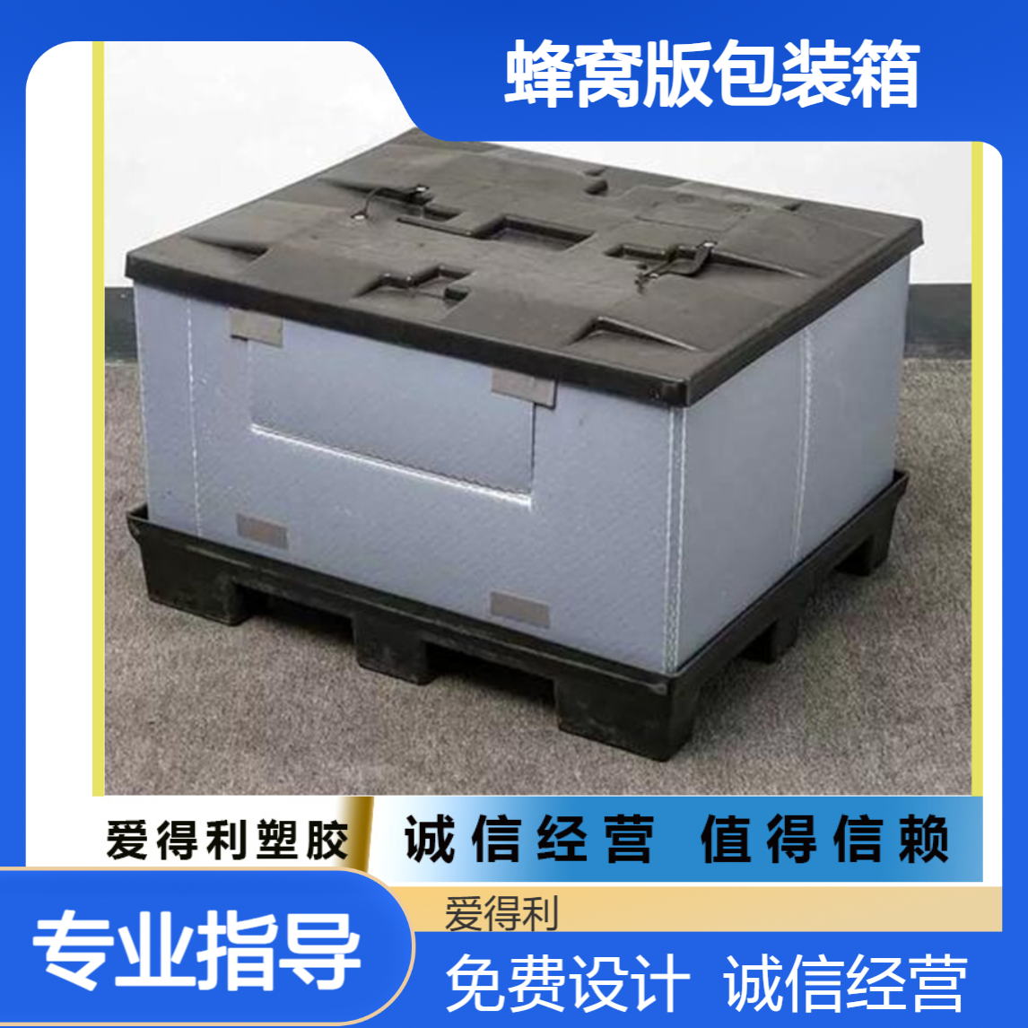 爱得利 蜂窝版加工定制 机械包装箱批发 仪器设备周转箱