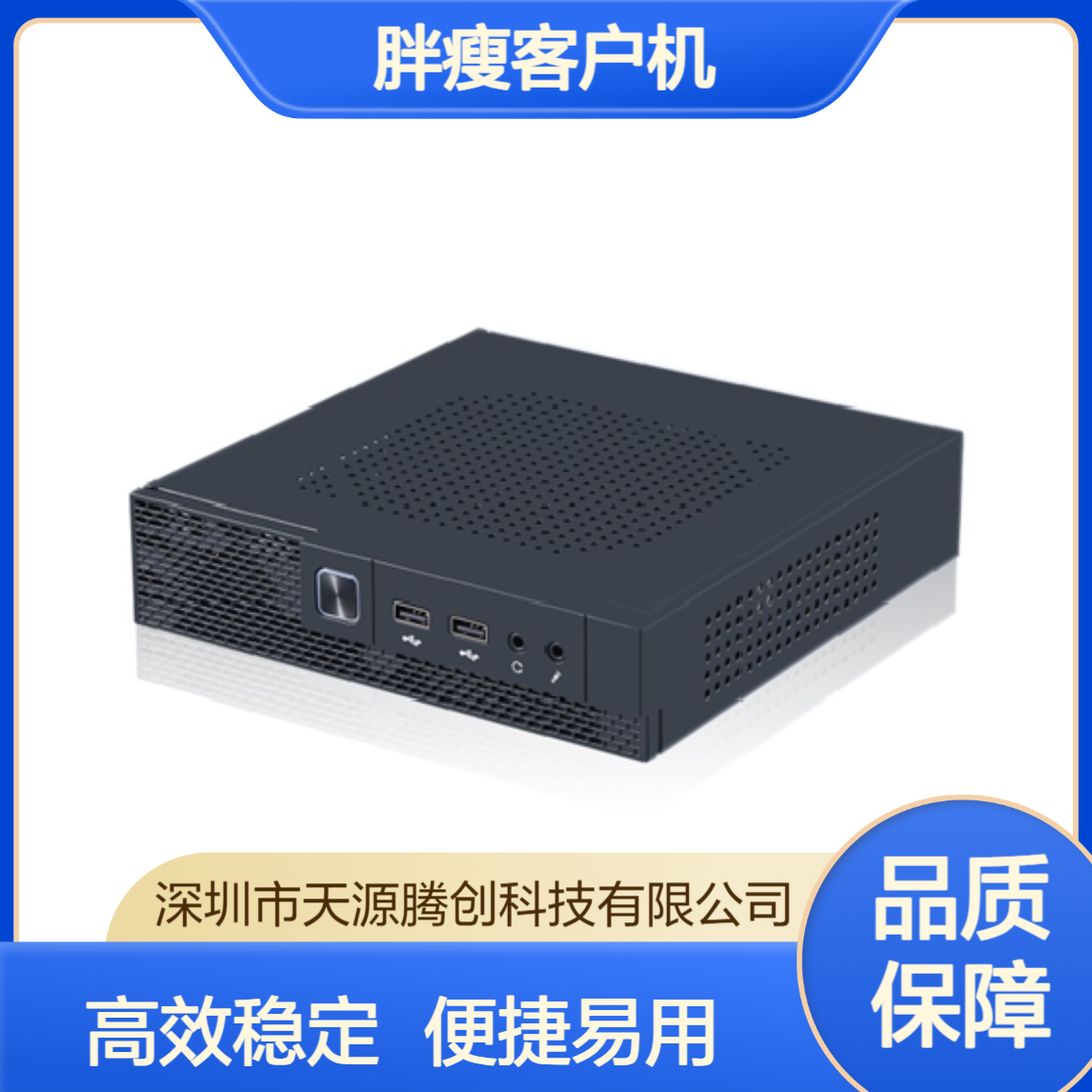 在线客服信创云桌面软件 腾创云TC-Cloud 胖瘦客户机