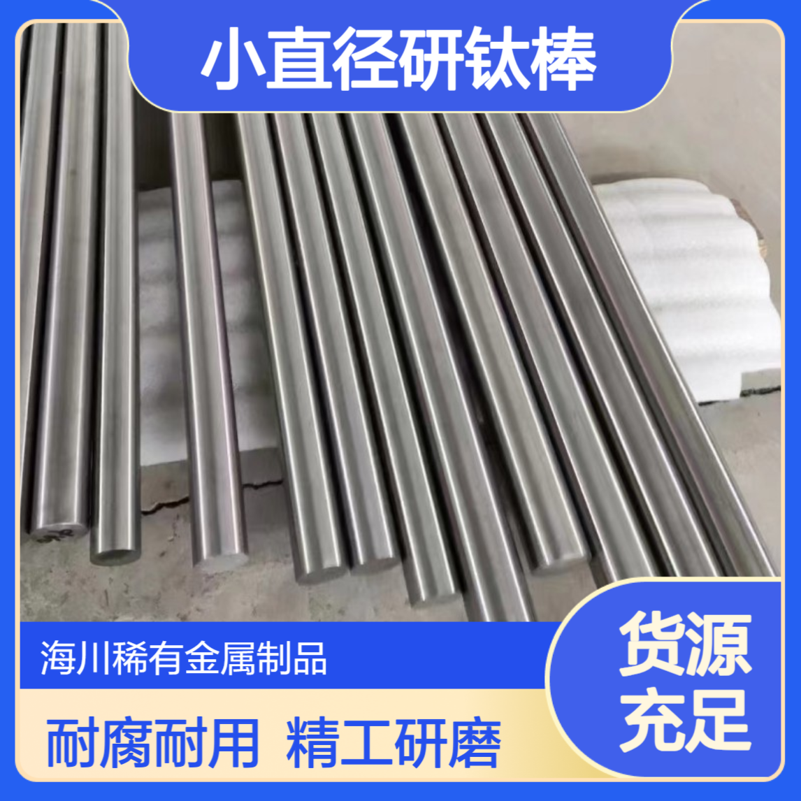 TA2工业纯钛 GR2钛圆棒 耐腐蚀小直径研磨钛棒 工业纯钛棒