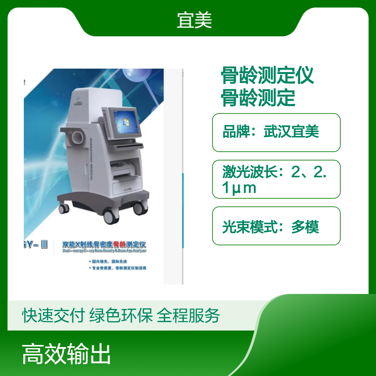 双能X射线骨密度骨龄测定仪 儿童骨龄测定及预测身高