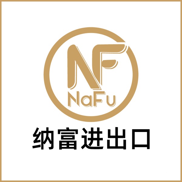 佛山纳富进出口有限公司 - 公司logo