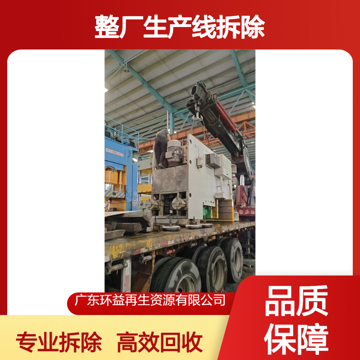 电子制造厂设备回收 搬迁工厂旧机械打包 整厂生产线拆除收购
